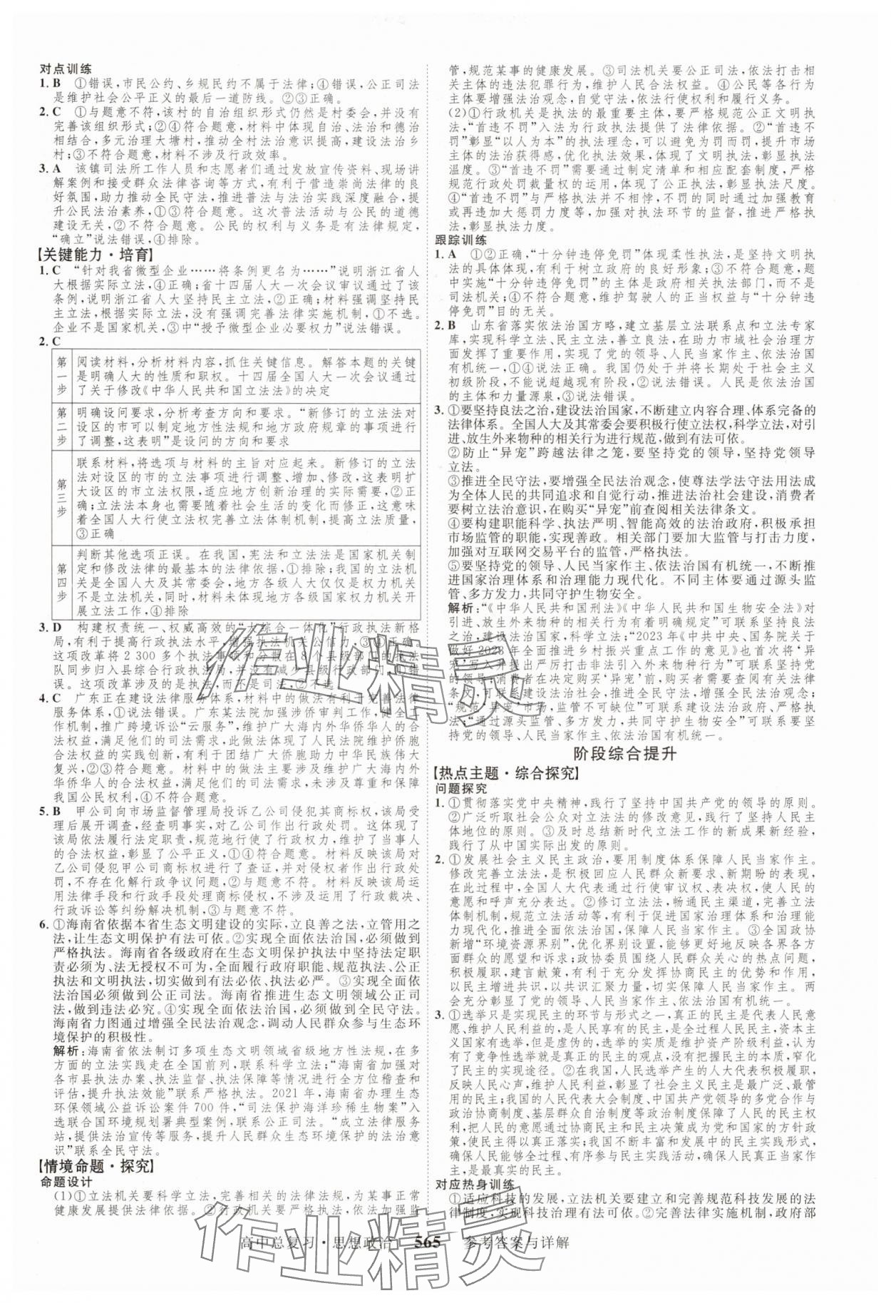2025年三维设计新课程高中总复习思想政治 第21页