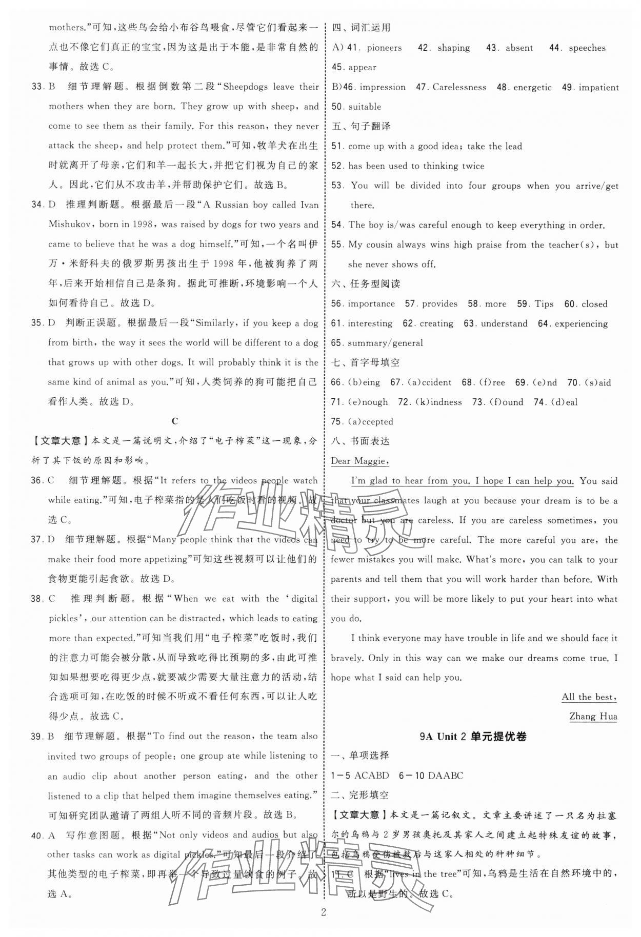 2025年學(xué)霸提優(yōu)大試卷九年級(jí)英語(yǔ)全一冊(cè)譯林版 第2頁(yè)