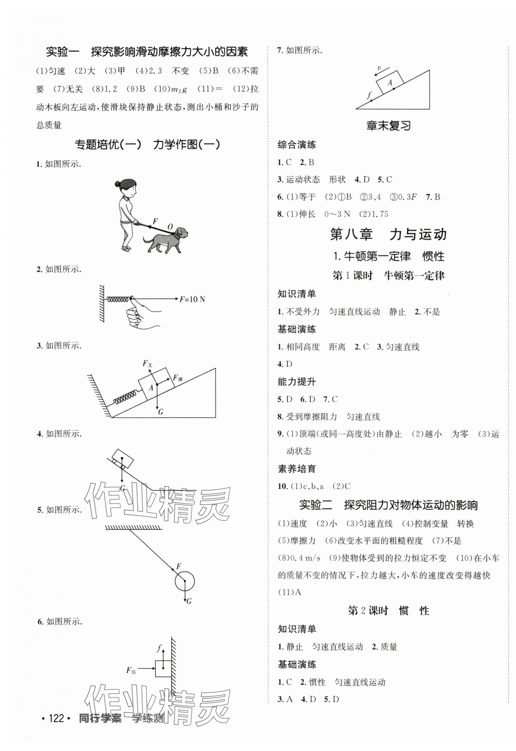 2024年同行學案學練測八年級物理下冊教科版 第3頁