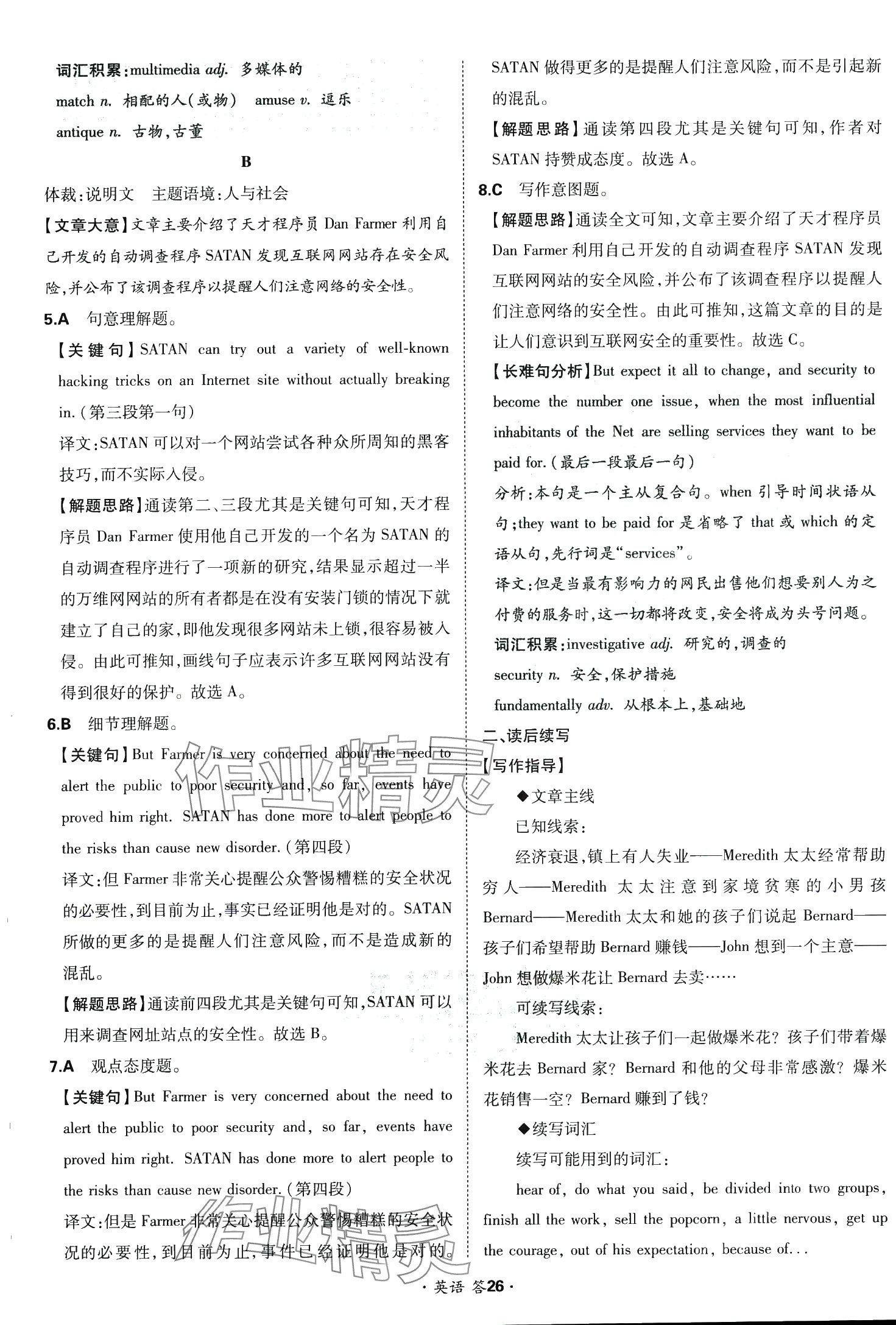 2024年考點測試卷高中英語 第30頁