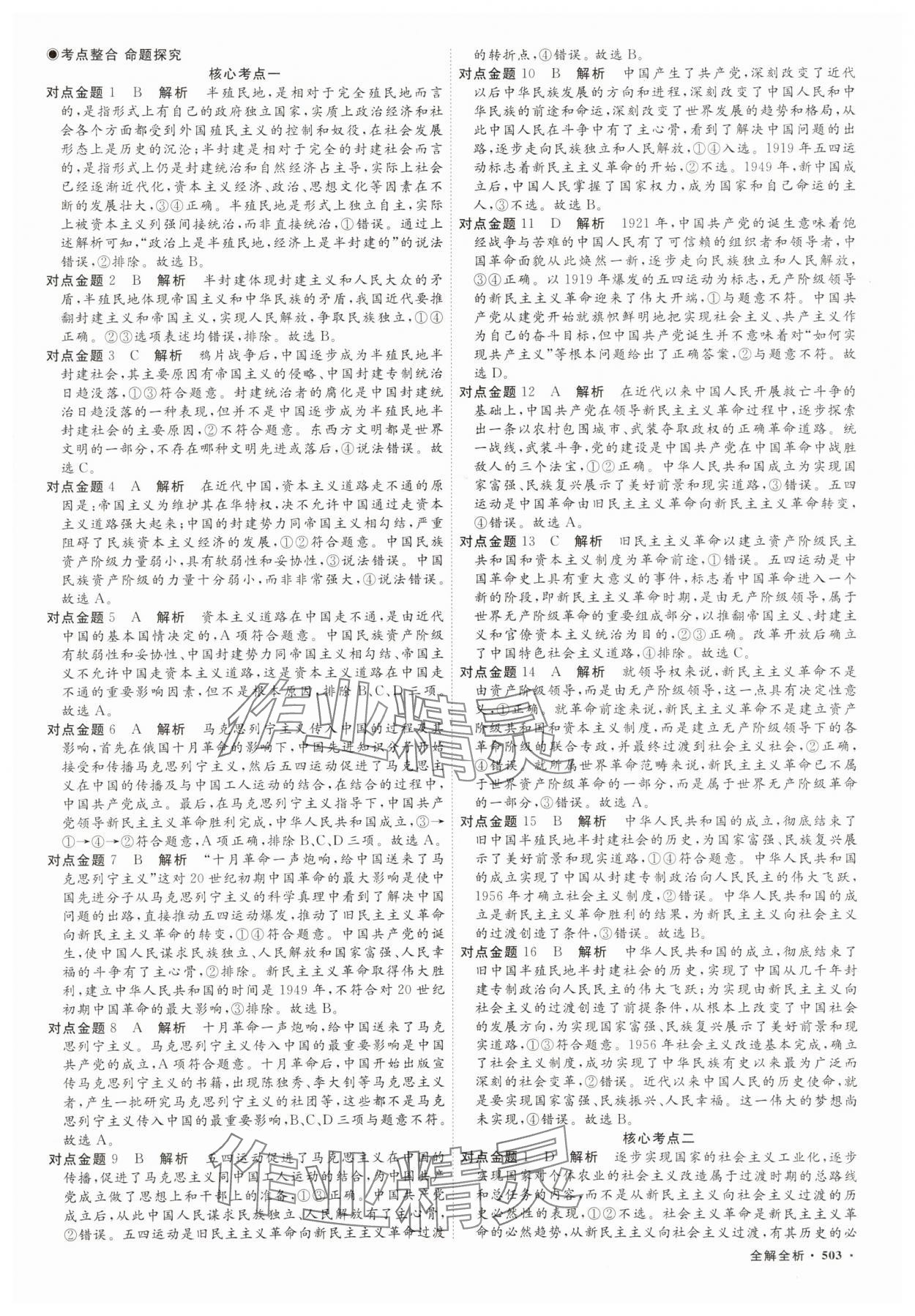 2025年贏在微點高三道德與法治 參考答案第4頁