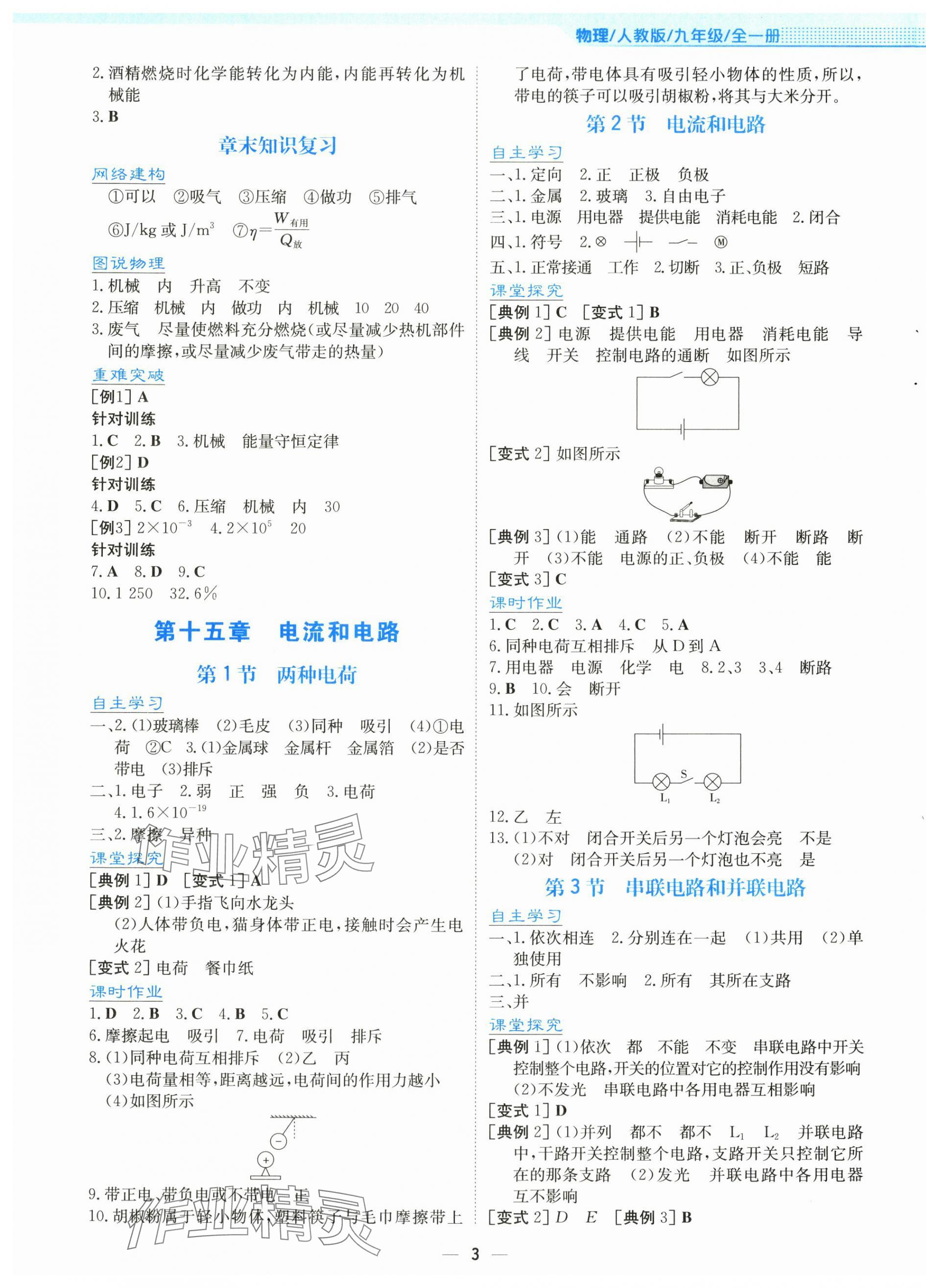 2025年新编基础训练九年级物理全一册人教版 第3页