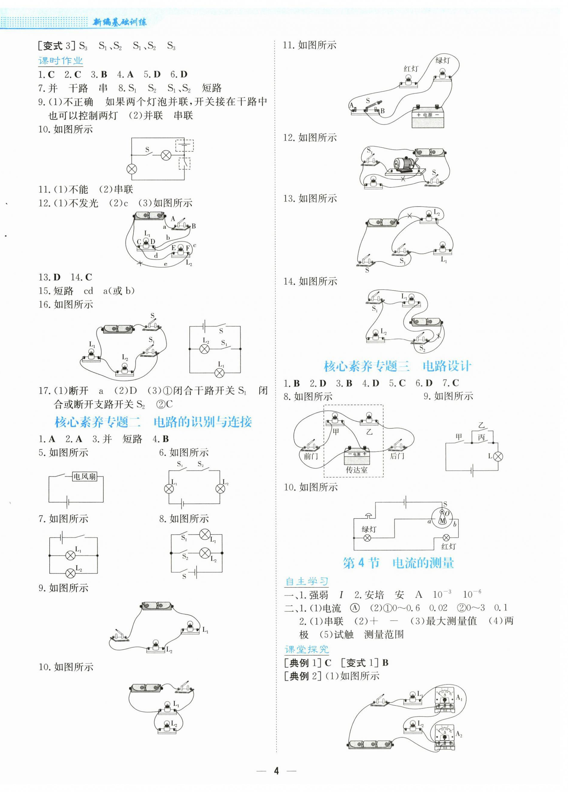 2025年新编基础训练九年级物理全一册人教版 第4页