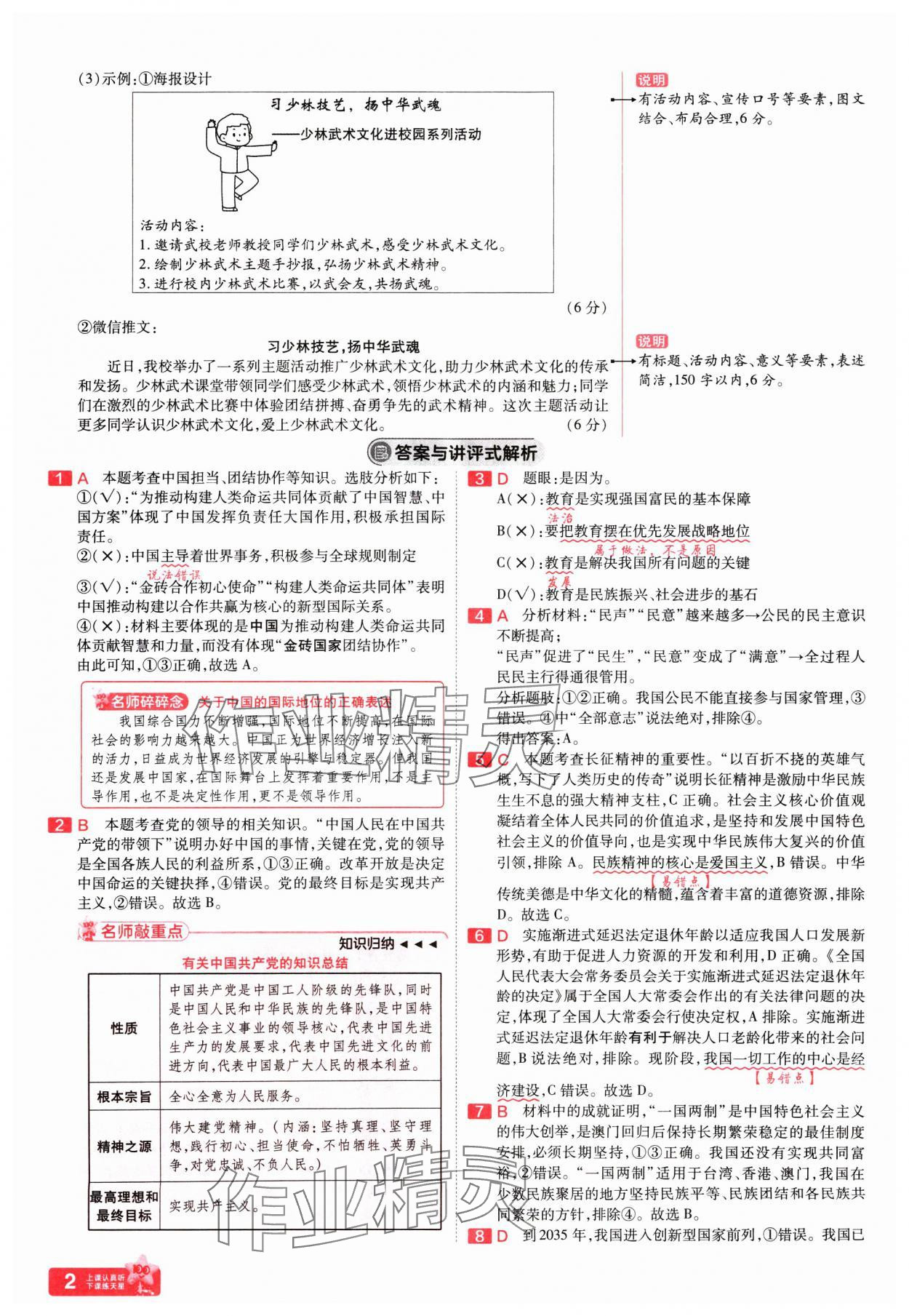 2025年金考卷百校联盟系列中考领航卷道德与法治河南专版 第2页