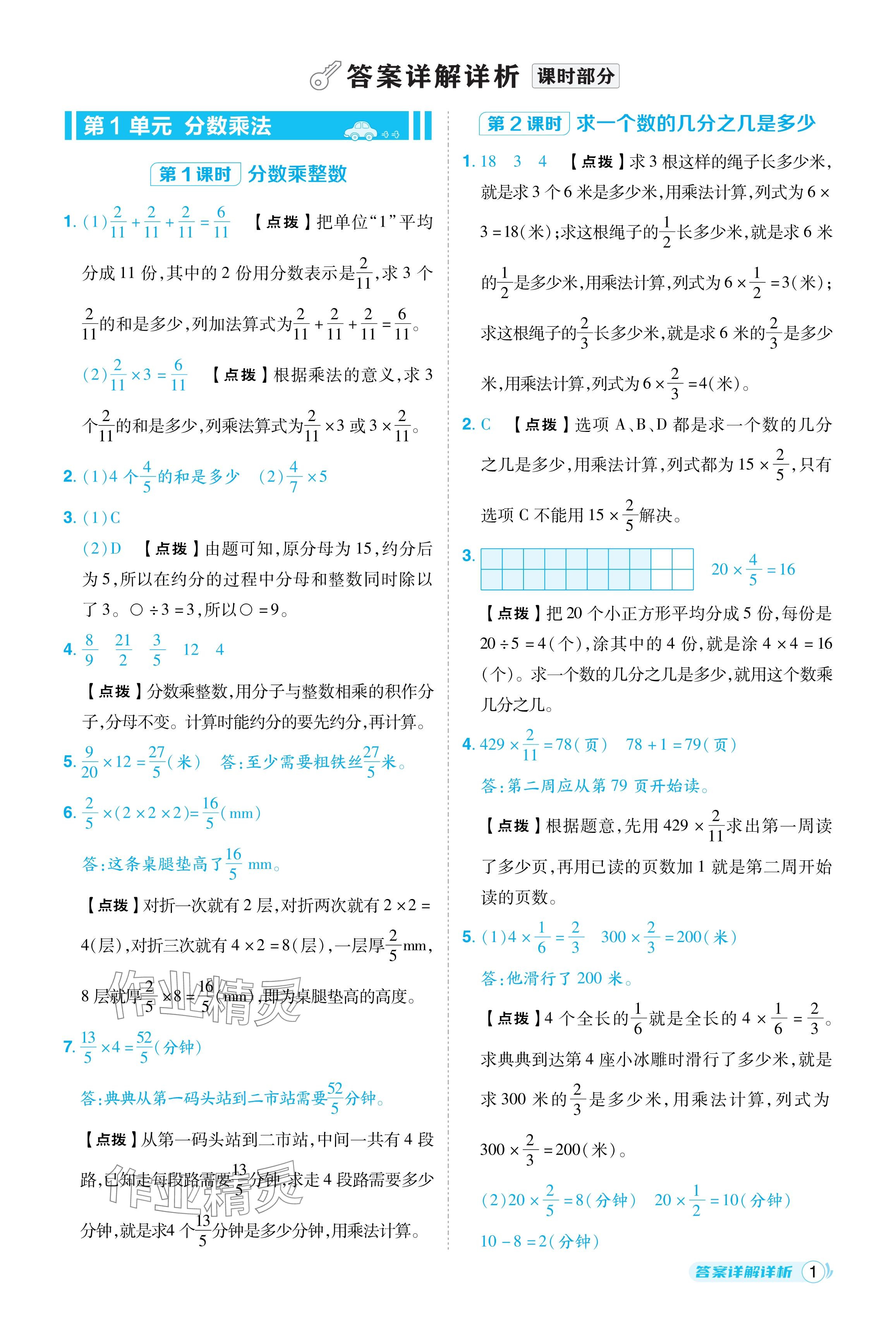 2024年綜合應(yīng)用創(chuàng)新題典中點六年級數(shù)學(xué)上冊人教版福建專版 參考答案第1頁