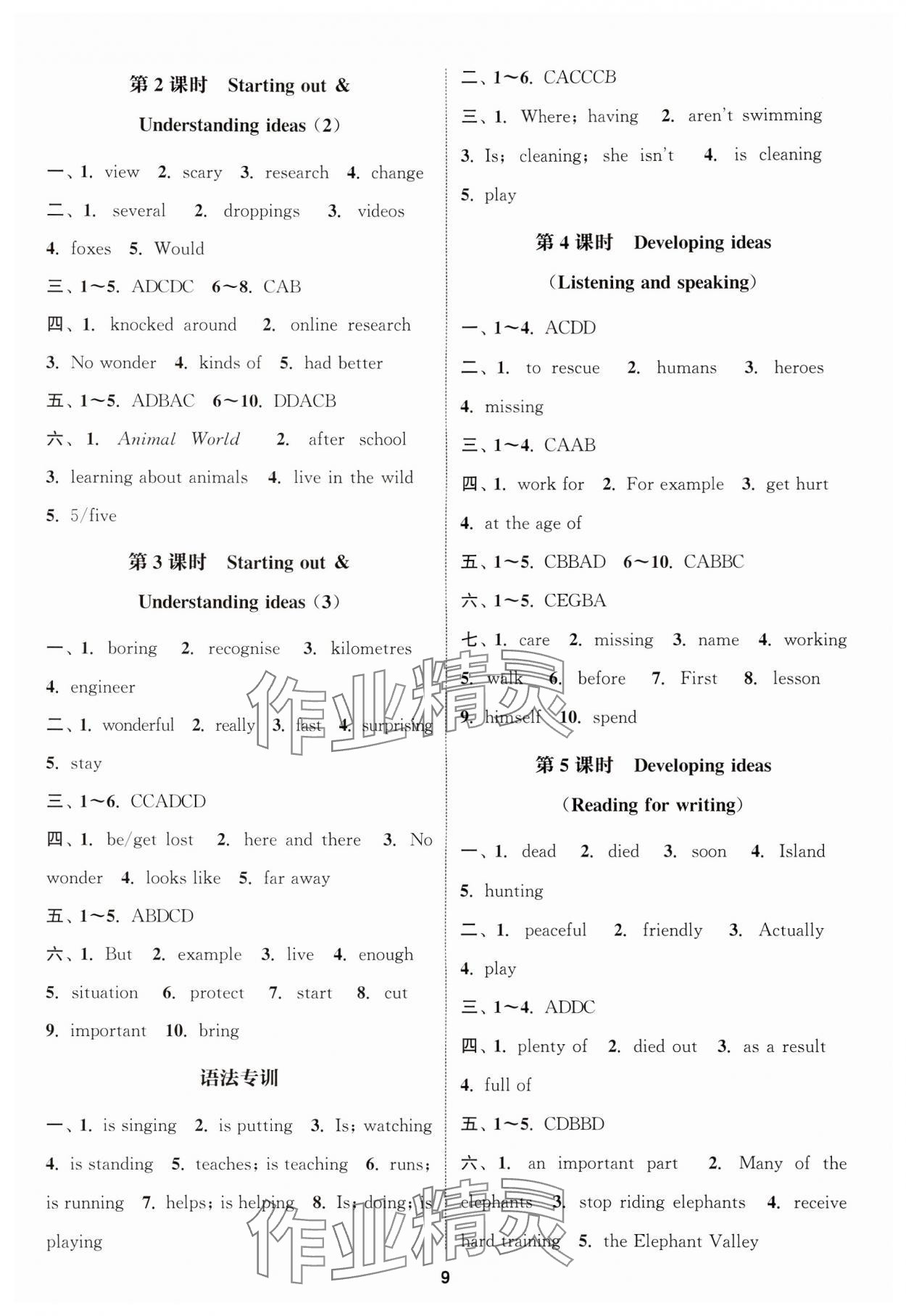 2024年通城學(xué)典課時(shí)作業(yè)本七年級(jí)英語上冊(cè)外研版天津?qū)０?nbsp;參考答案第9頁