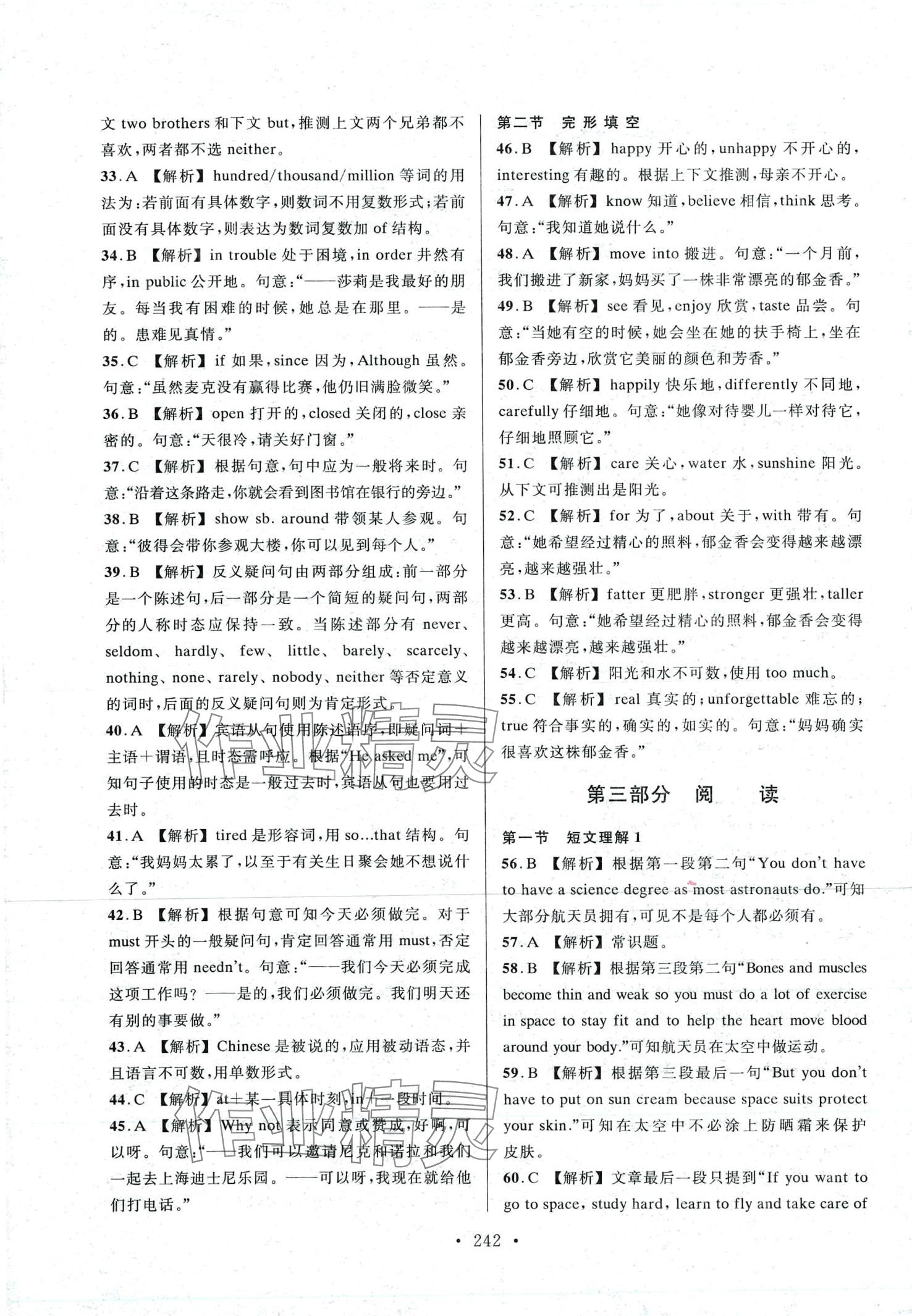 2024年全国英语等级考试全真模拟&历年真题 第2页