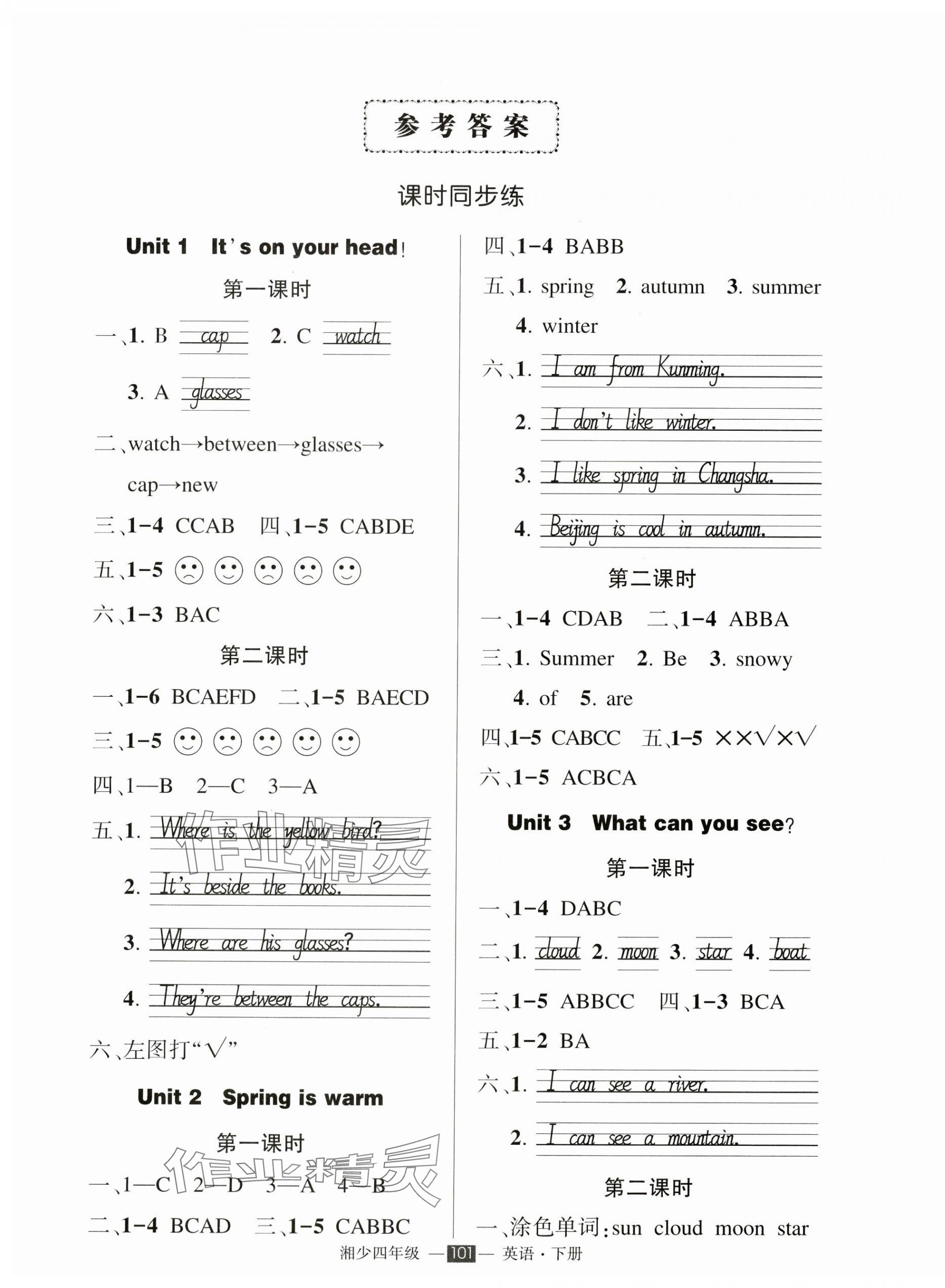 2025年?duì)钤刹怕穭?chuàng)優(yōu)作業(yè)100分四年級(jí)英語下冊(cè)湘少版 參考答案第1頁