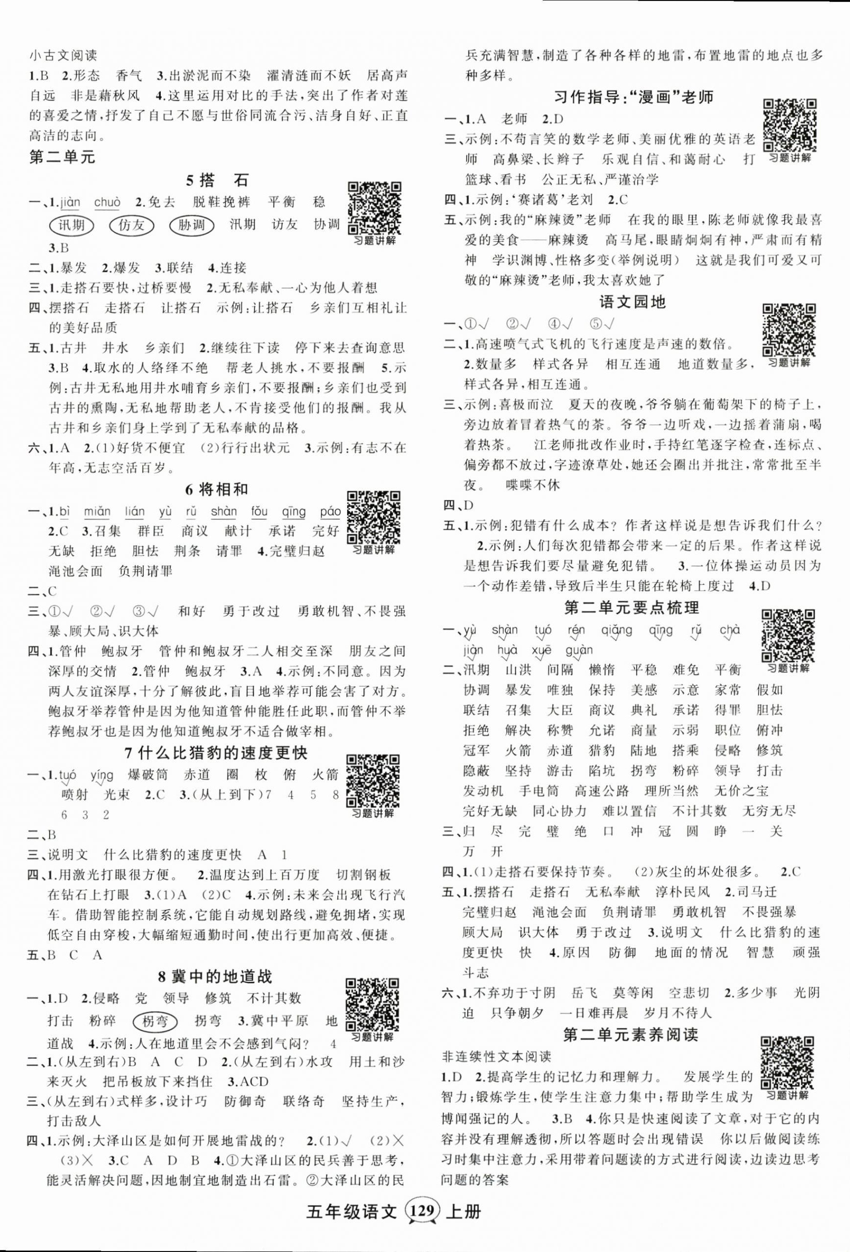 2025年状元成才路创优作业100分五年级语文上册人教版浙江专版 参考答案第2页