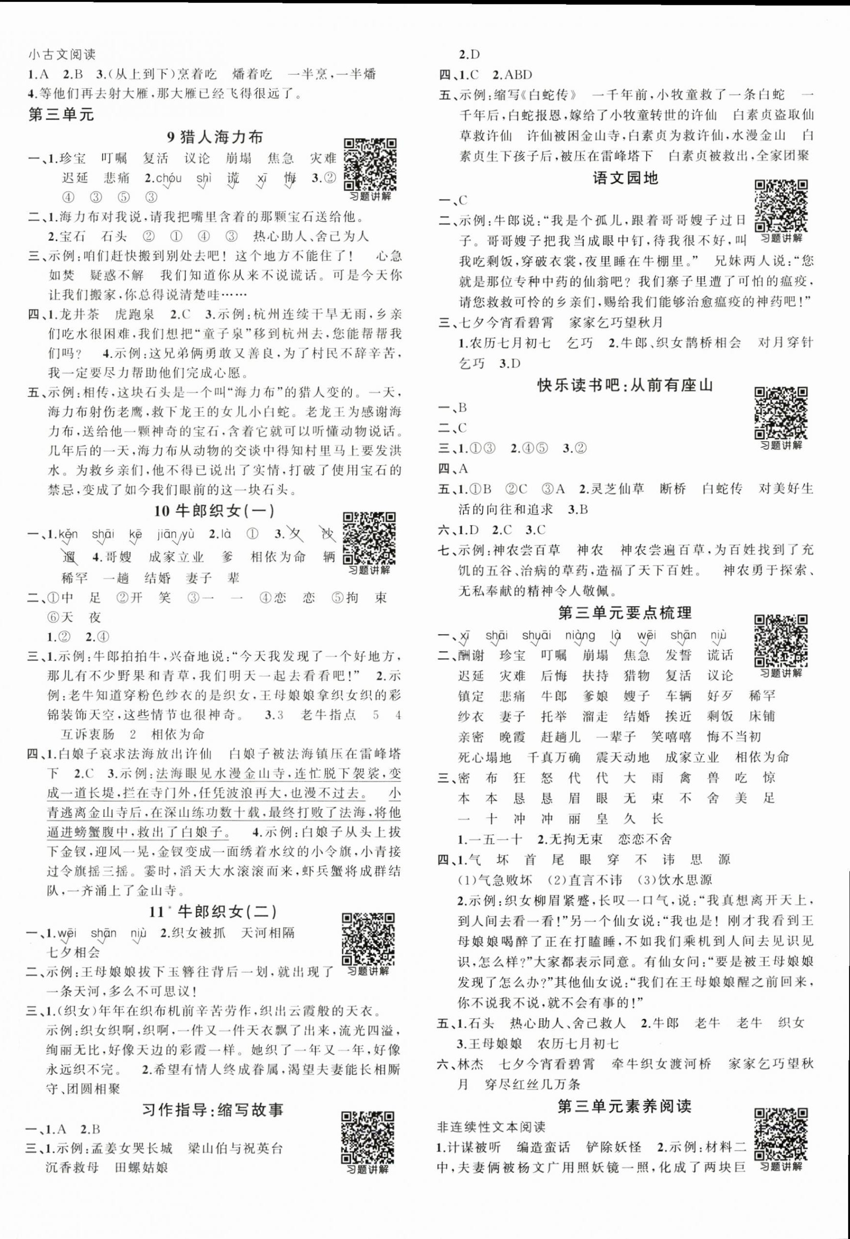 2025年状元成才路创优作业100分五年级语文上册人教版浙江专版 参考答案第3页