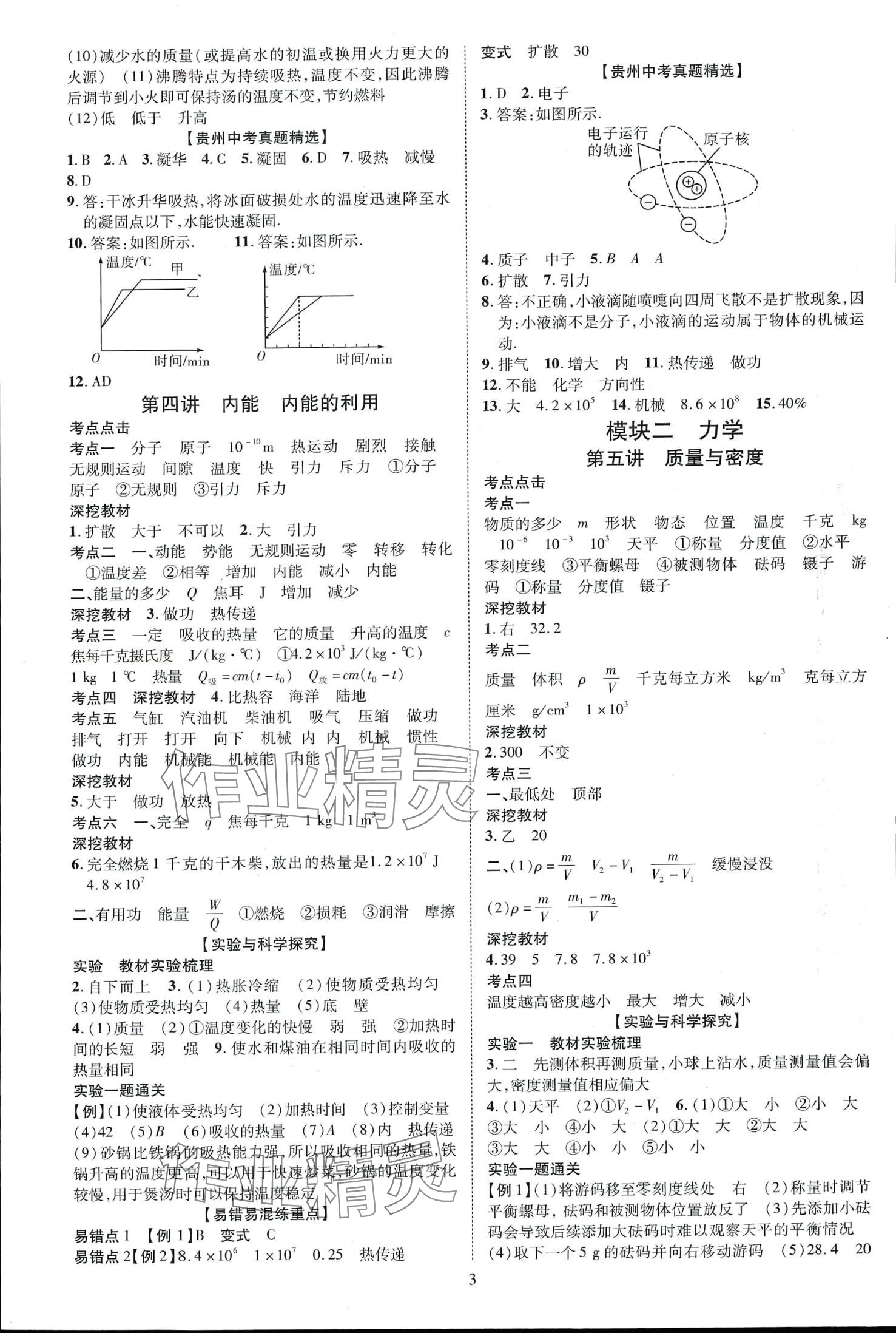 2024年中考必備云南美術出版社物理中考貴州專版 第3頁