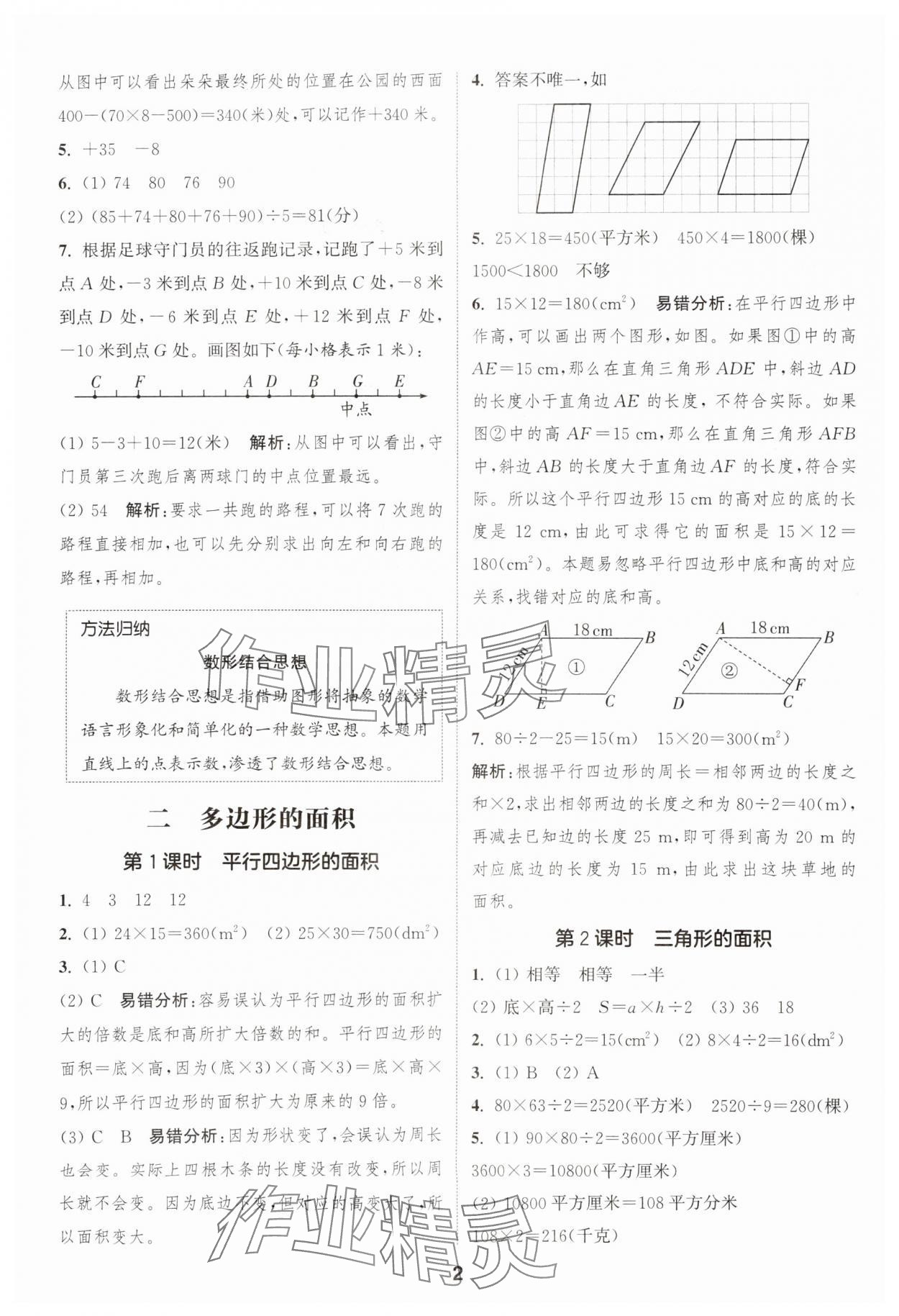 2025年通成學(xué)典課時(shí)作業(yè)本五年級(jí)數(shù)學(xué)上冊(cè)蘇教版安徽專版 第2頁(yè)