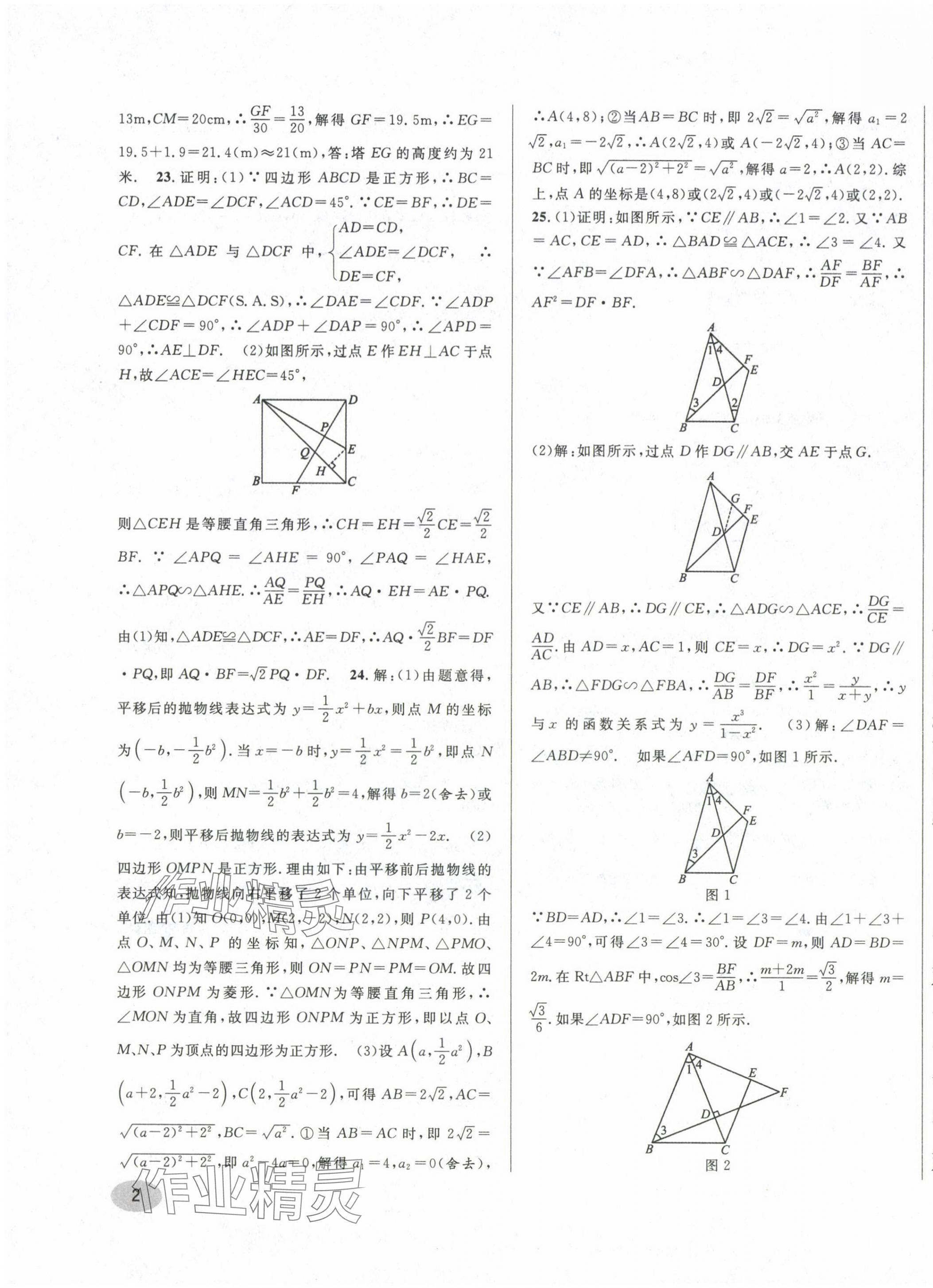 2020~2024年中考一模卷實(shí)戰(zhàn)真題卷數(shù)學(xué) 第3頁