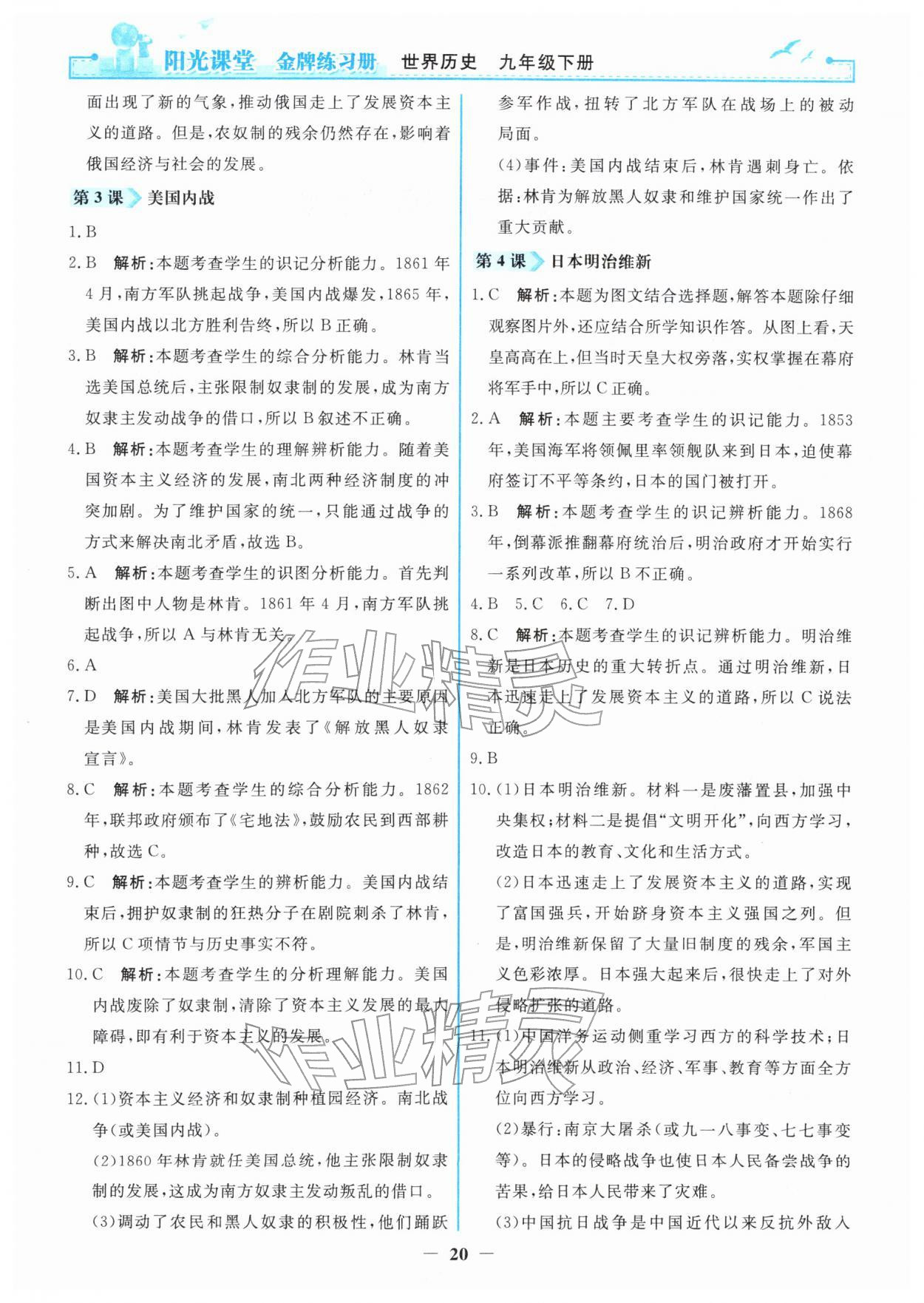 2026年阳光课堂金牌练习册九年级历史下册人教版&nbsp;参考答案第2页