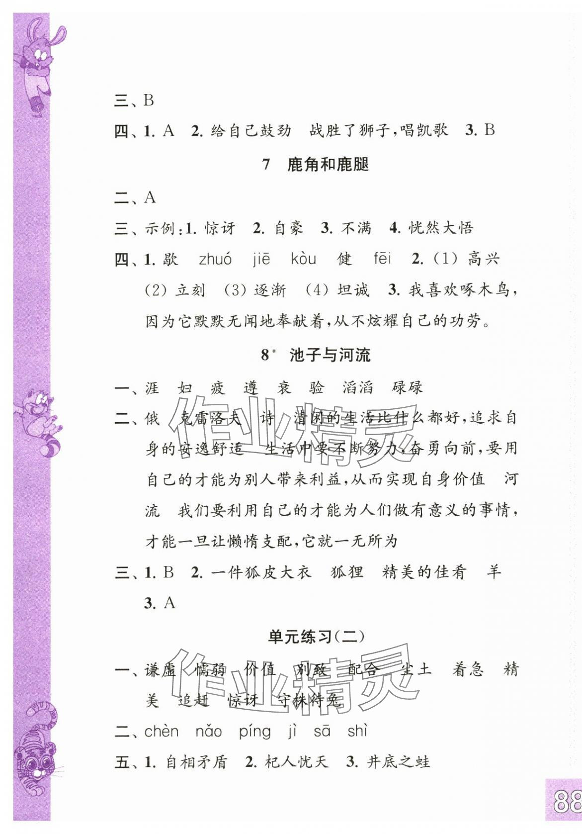 2025年練習與測試三年級語文下冊人教版彩色版 第3頁