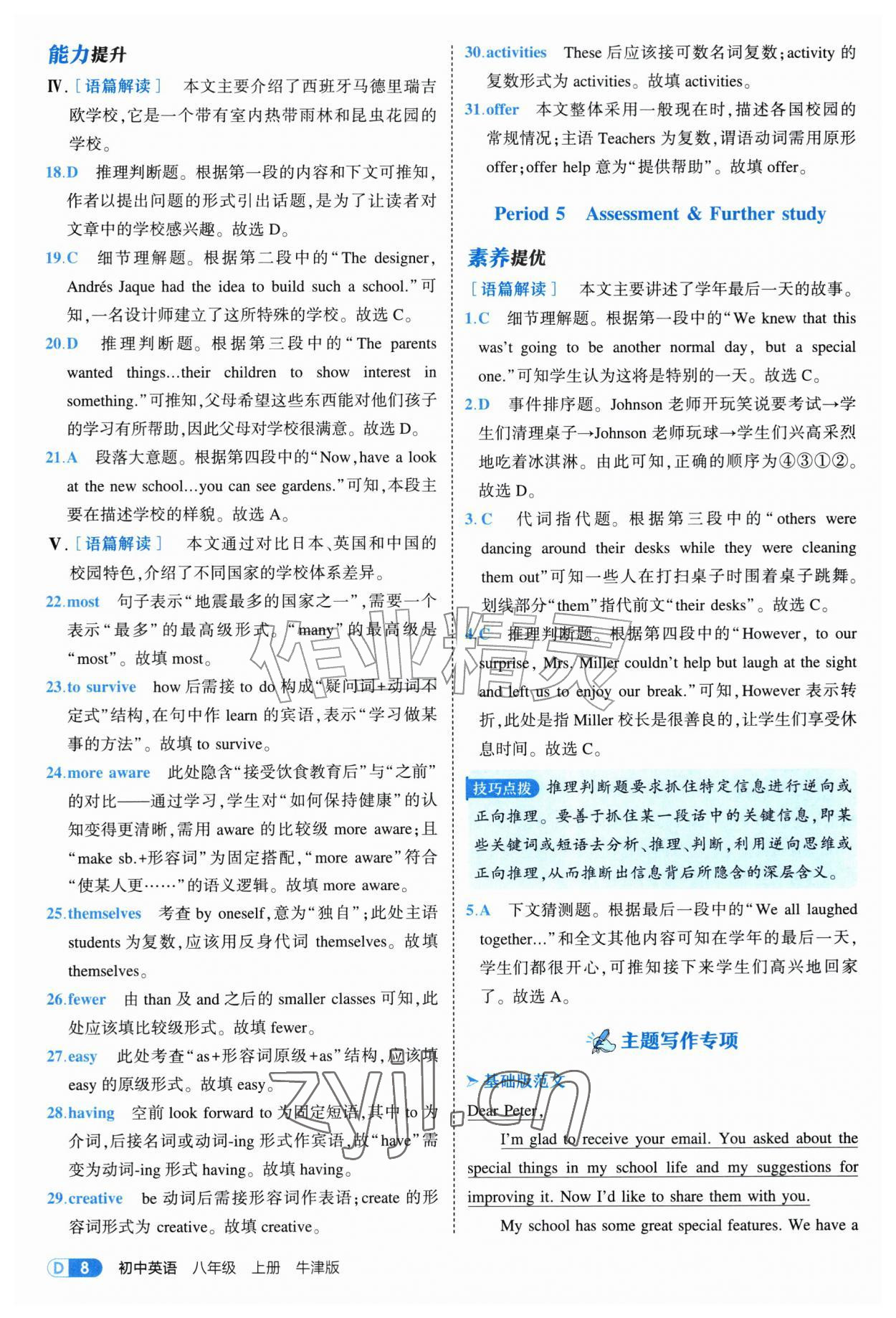 2026年5年中考3年模拟八年级英语上册译林版&nbsp;第8页