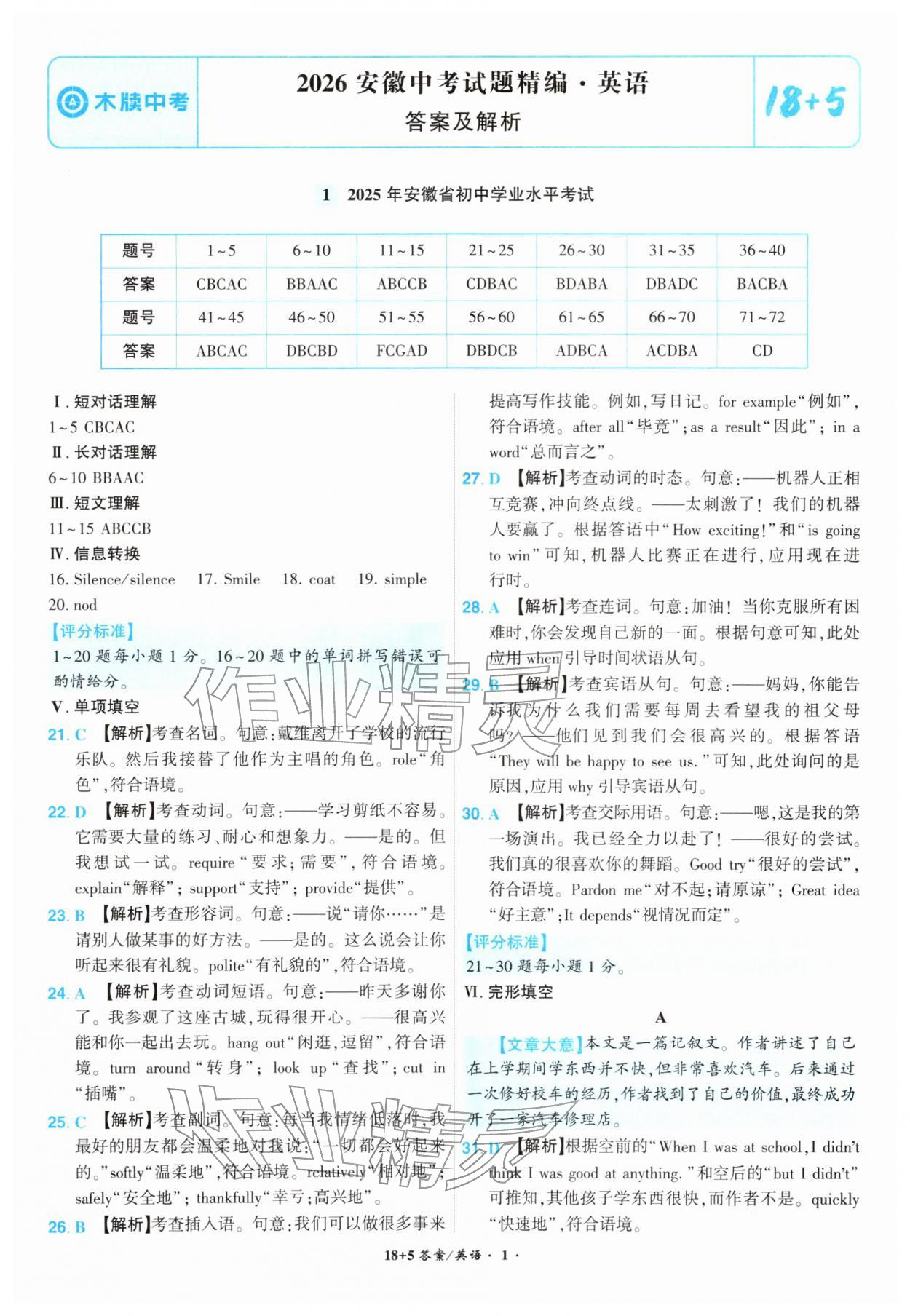 2026年中考试题精编安徽师范大学出版社英语中考安徽专版&nbsp;第1页