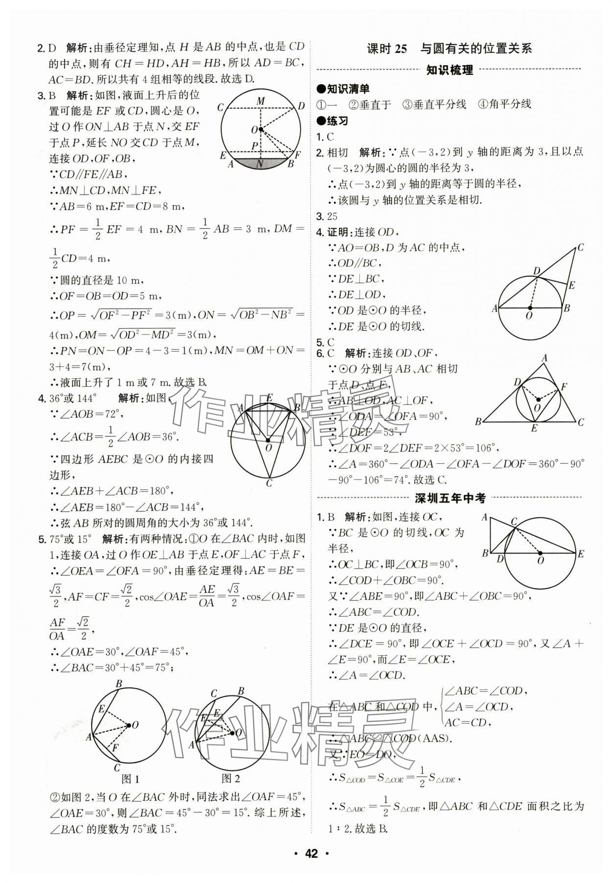 2024年直擊中考數(shù)學(xué)深圳專版 第42頁