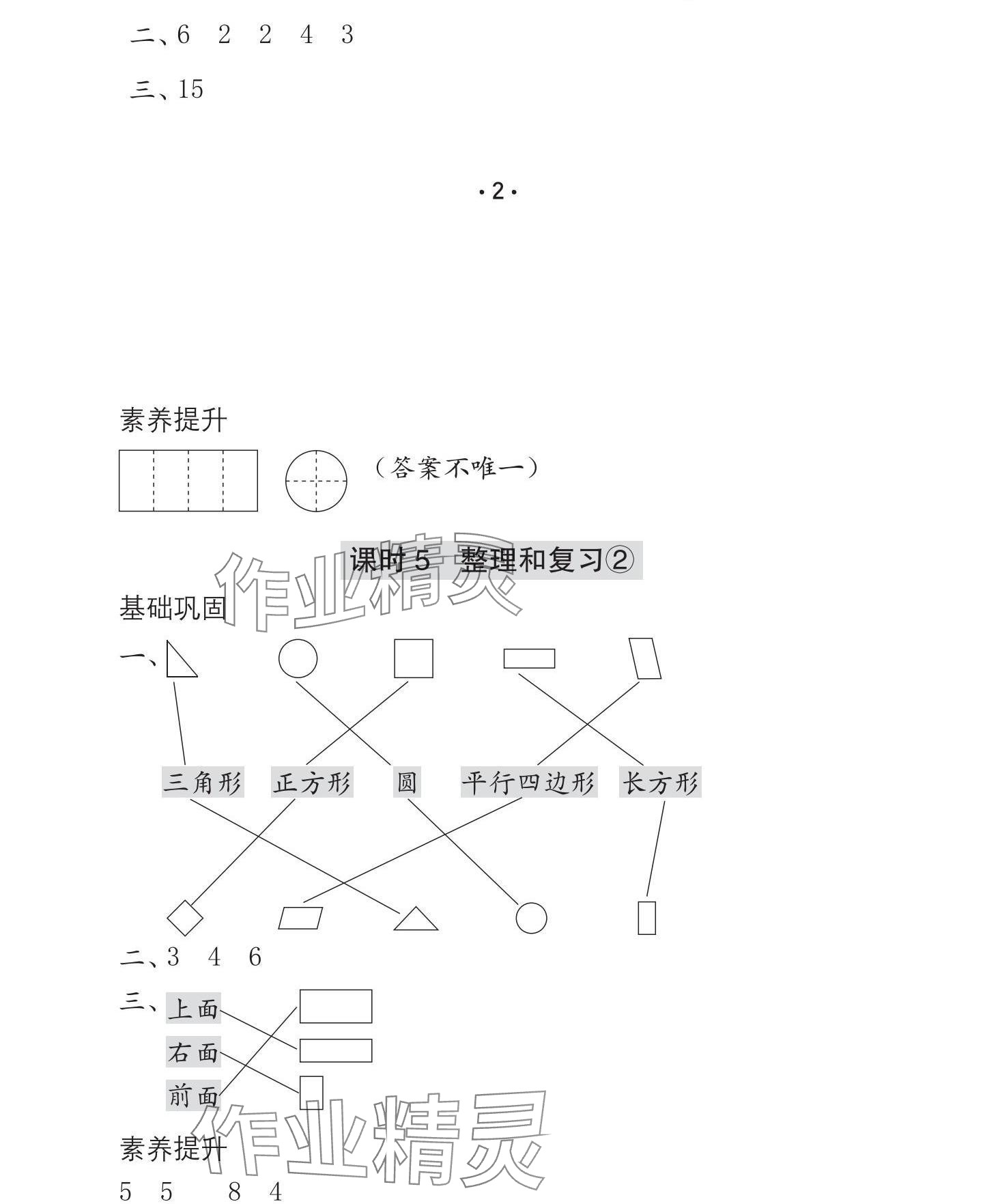 2025年学习与巩固一年级数学下册人教版C版 参考答案第3页