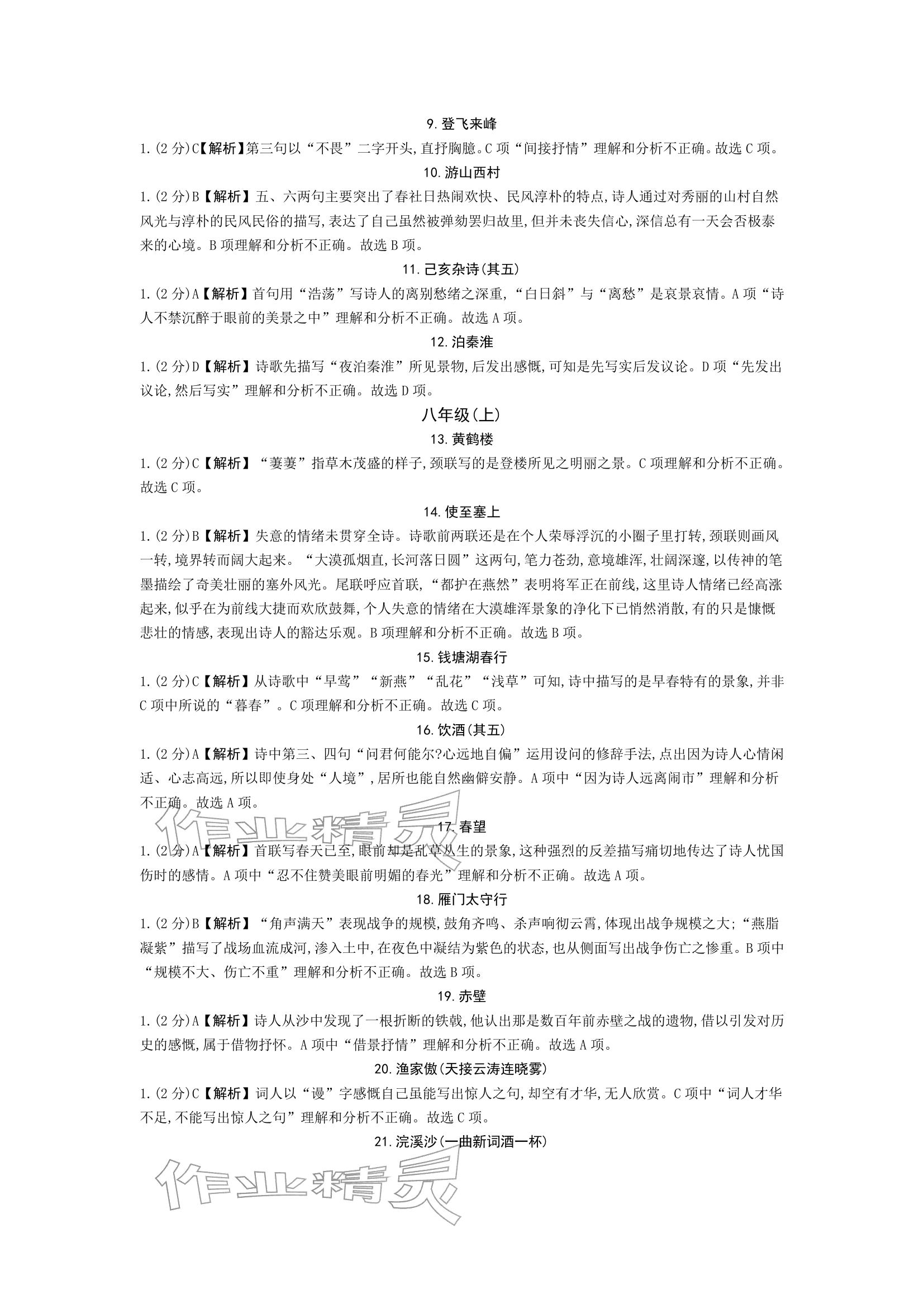 2026年萬唯中考試題研究語文黑龍江專版&nbsp;參考答案第5頁