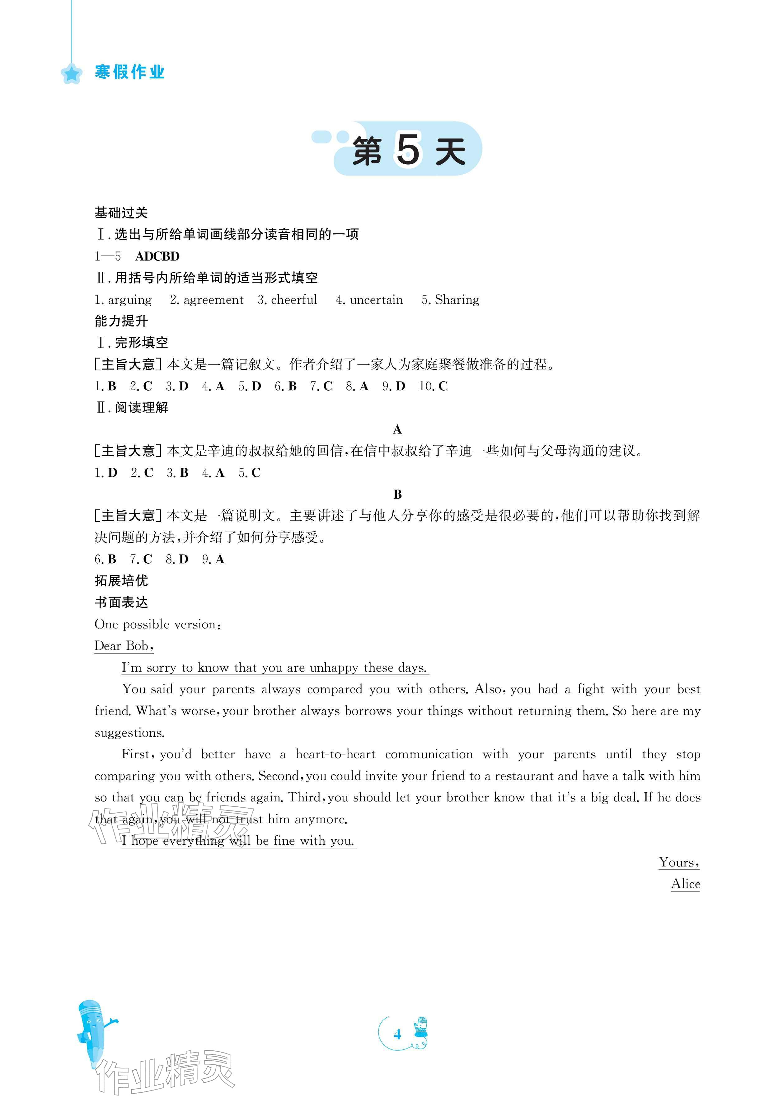 2026年寒假作業(yè)安徽教育出版社八年級(jí)英語(yǔ)外研版&nbsp;參考答案第4頁(yè)