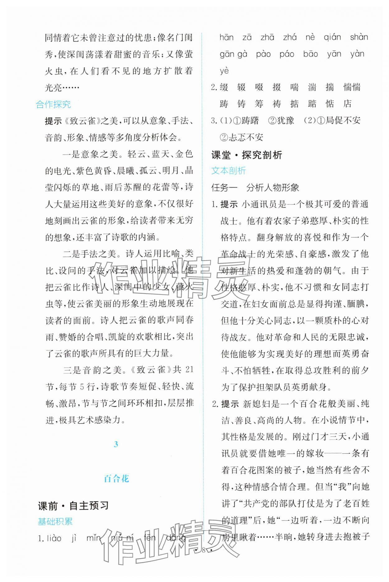 2023年能力培養(yǎng)與測試語文必修上冊人教版 參考答案第7頁