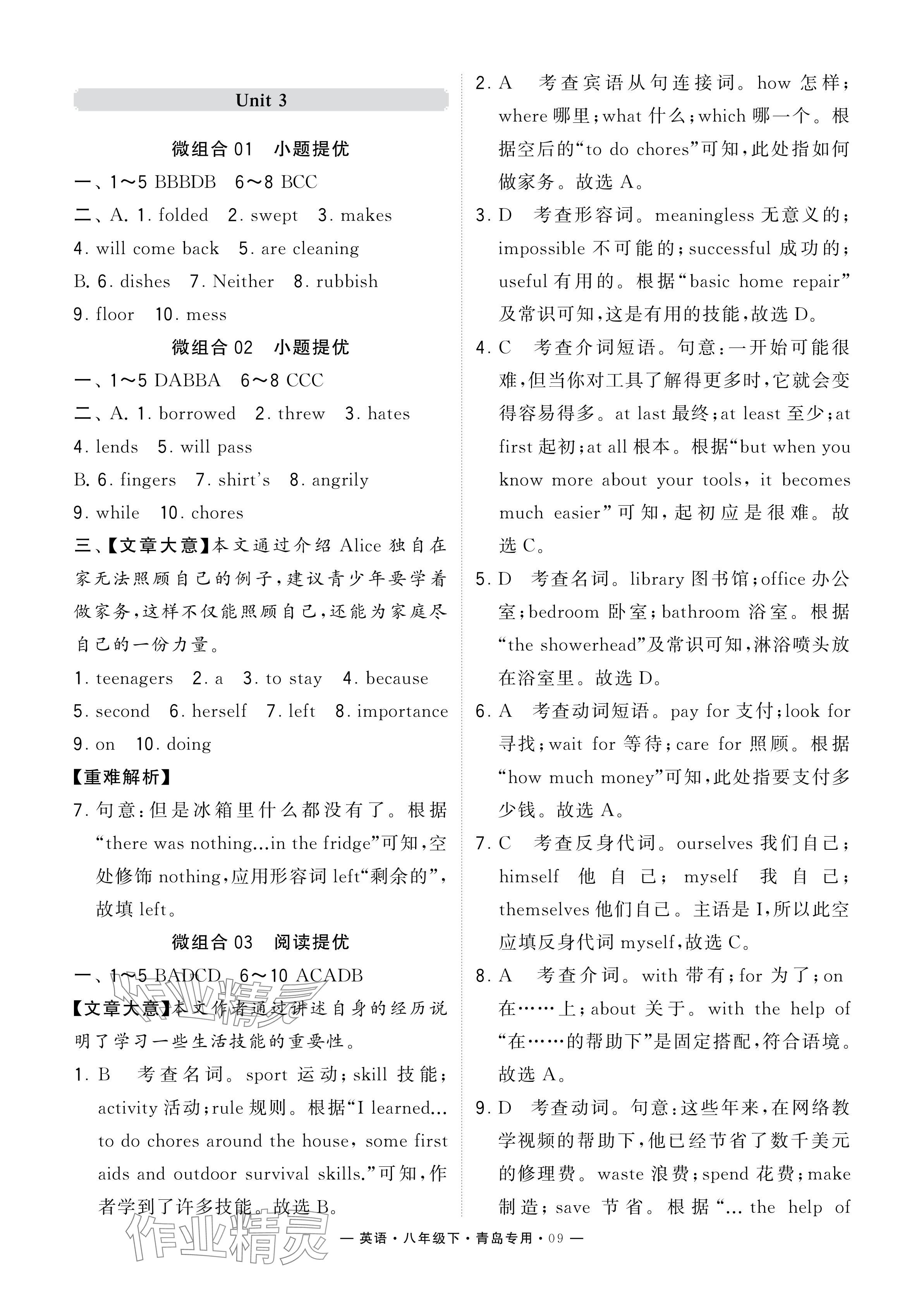 2024年學(xué)霸組合訓(xùn)練八年級(jí)英語(yǔ)下冊(cè)人教版青島專(zhuān)版 參考答案第9頁(yè)