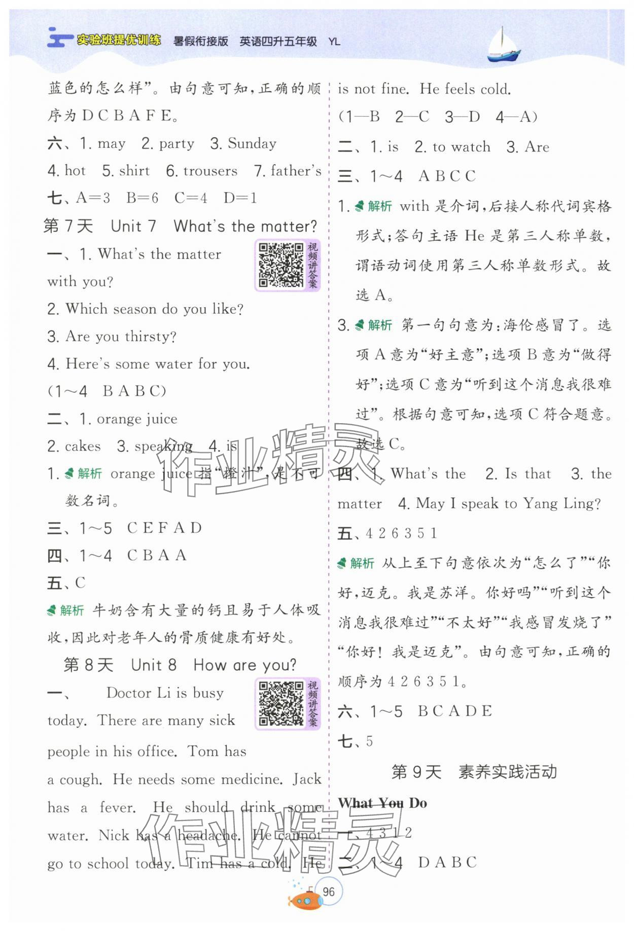 2025年實(shí)驗(yàn)班提優(yōu)訓(xùn)練暑假銜接版四升五年級(jí)英語譯林版 第4頁