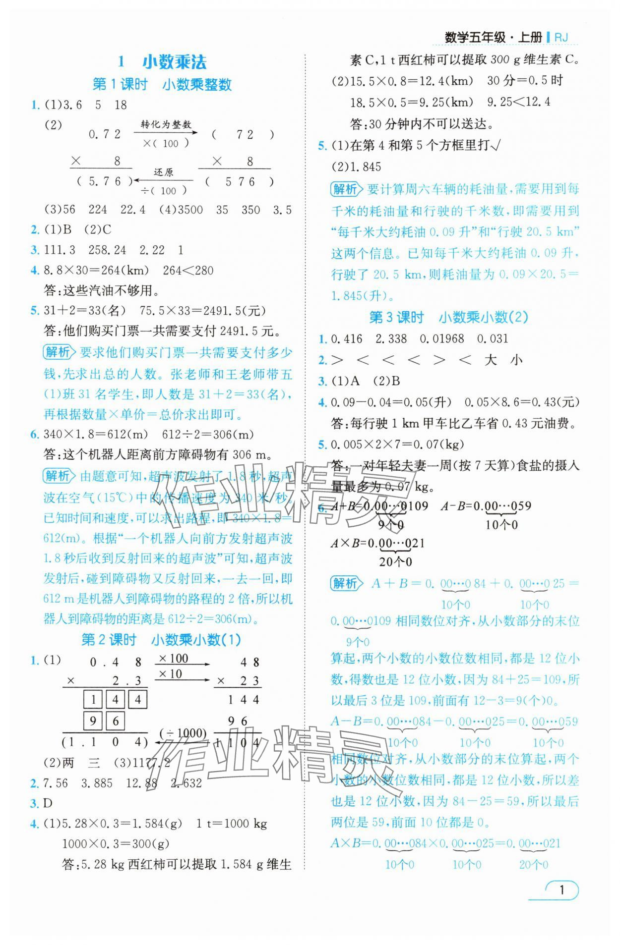 2025年名师测控五年级数学上册人教版浙江专版 参考答案第1页