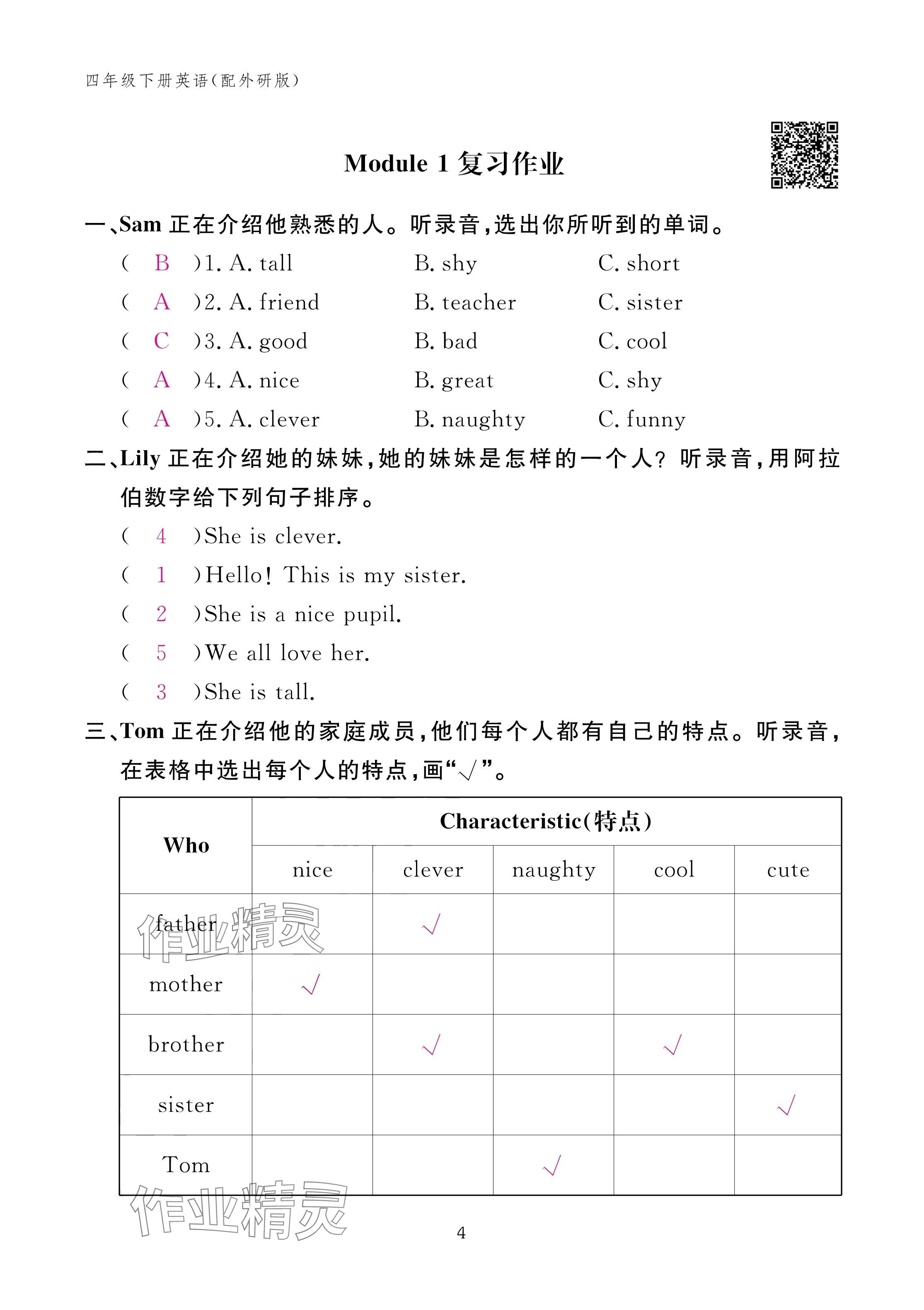 2025年作業(yè)本江西教育出版社四年級(jí)英語下冊(cè)外研版 參考答案第4頁