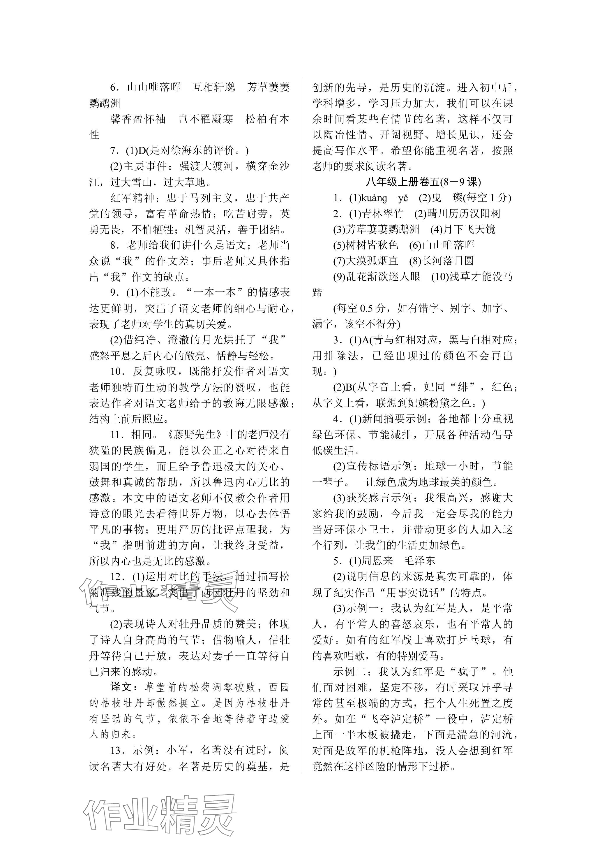 2023年高分计划周周练八年级语文人教版 参考答案第5页