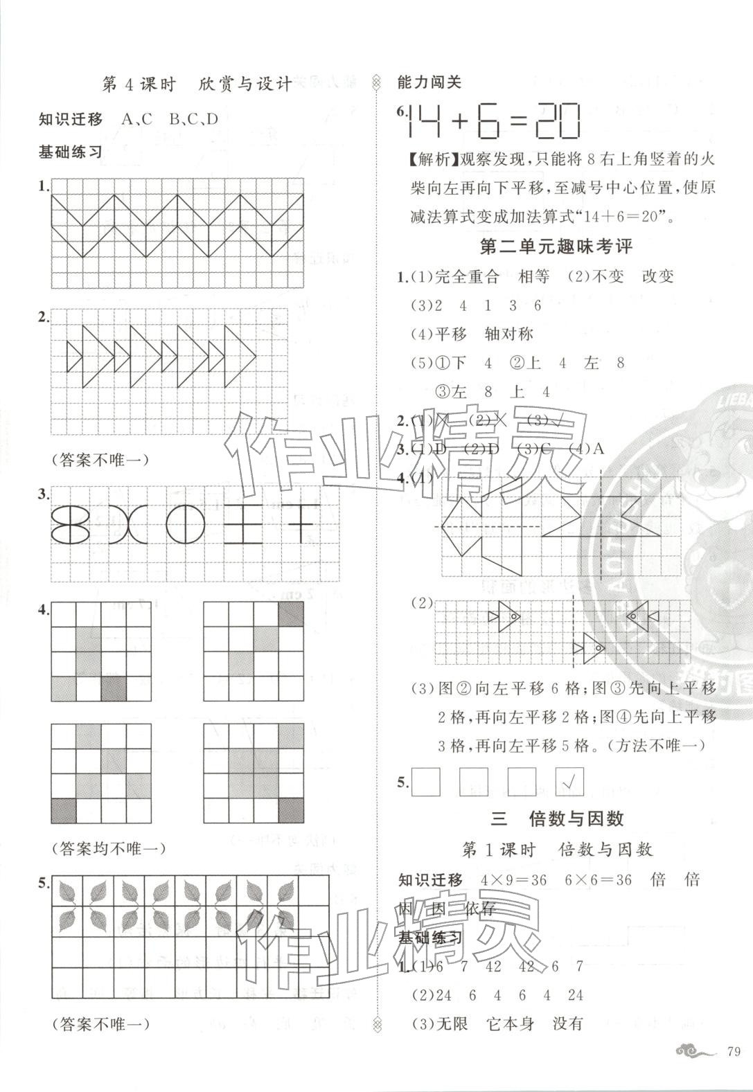 2025年黃岡金牌之路練闖考五年級數學上冊北師大版 第5頁
