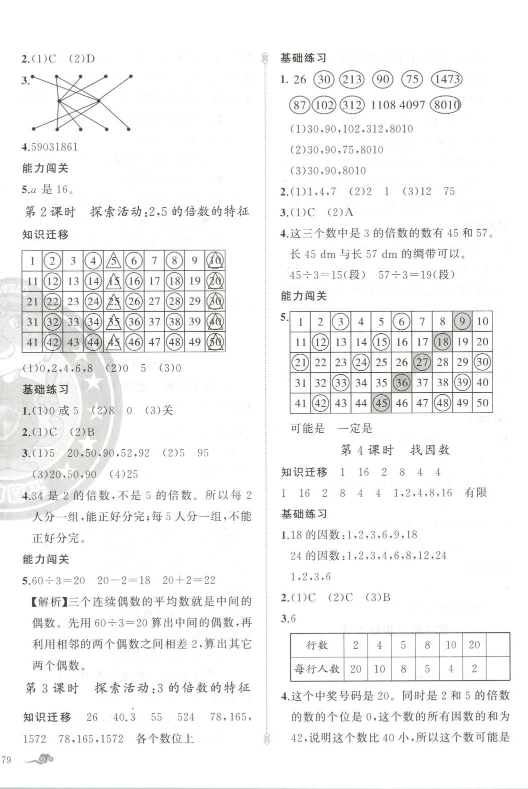 2025年黃岡金牌之路練闖考五年級數學上冊北師大版 第6頁