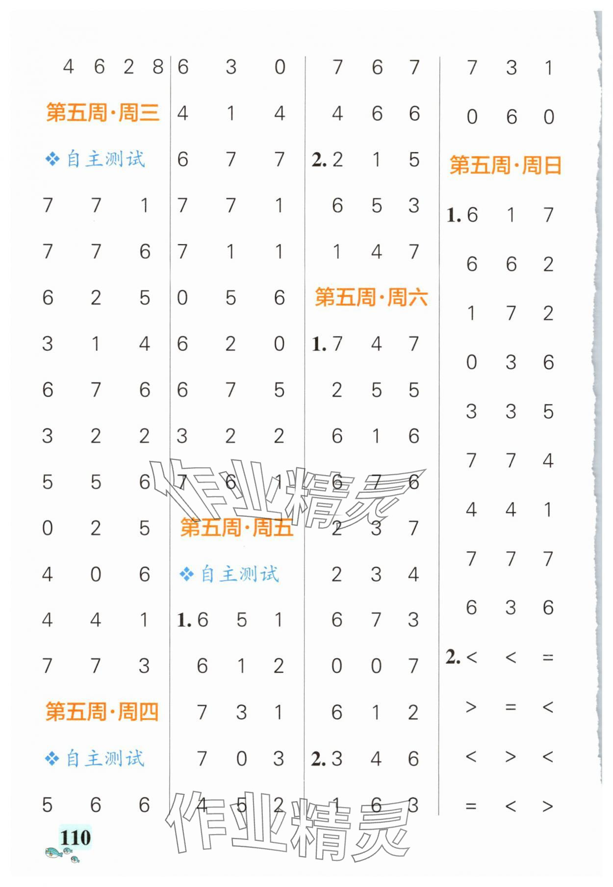 2025年小學(xué)學(xué)霸天天計(jì)算數(shù)學(xué)上冊人教版廣東專版&nbsp;第6頁