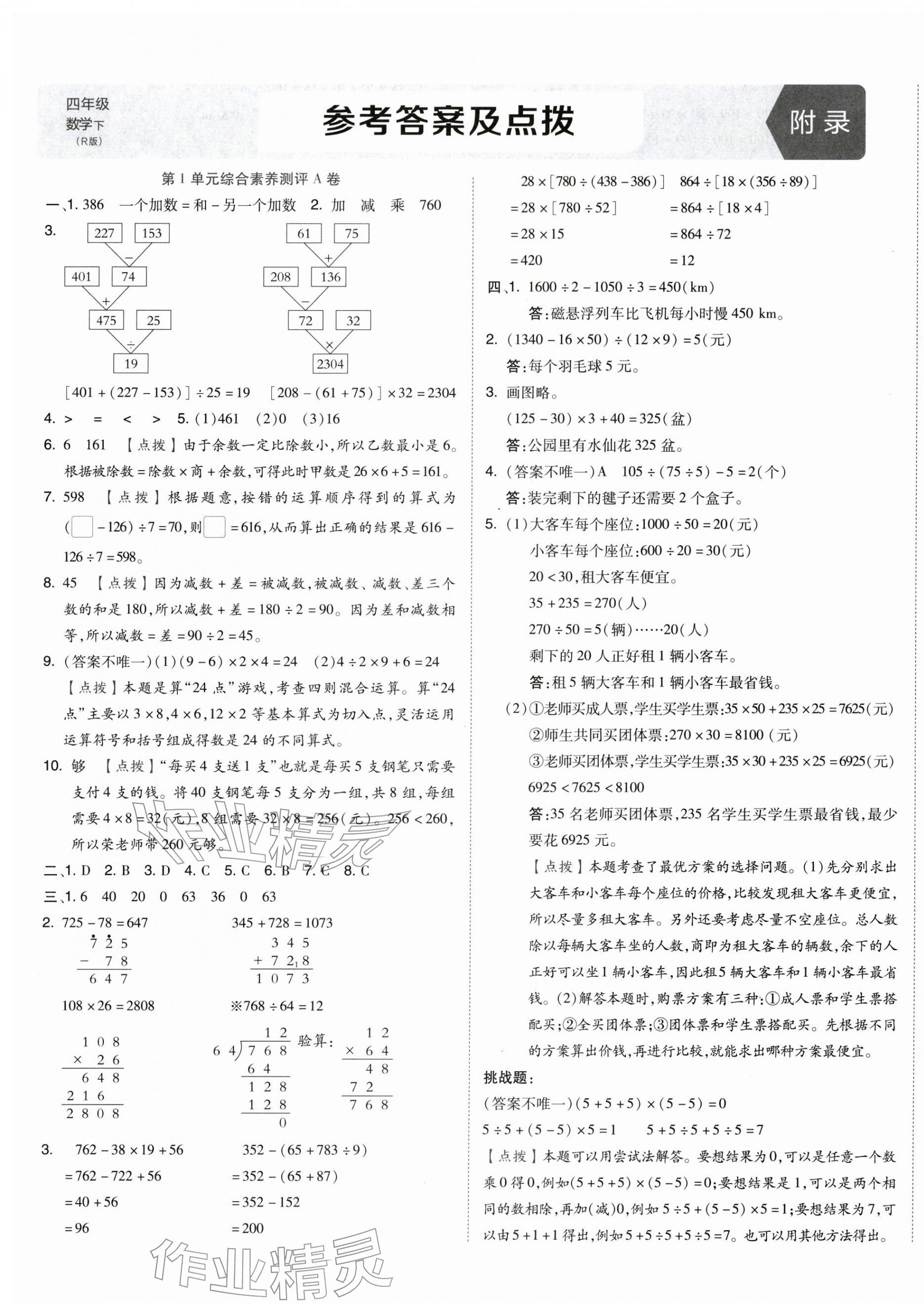 2026年好卷四年级数学下册人教版&nbsp;第1页