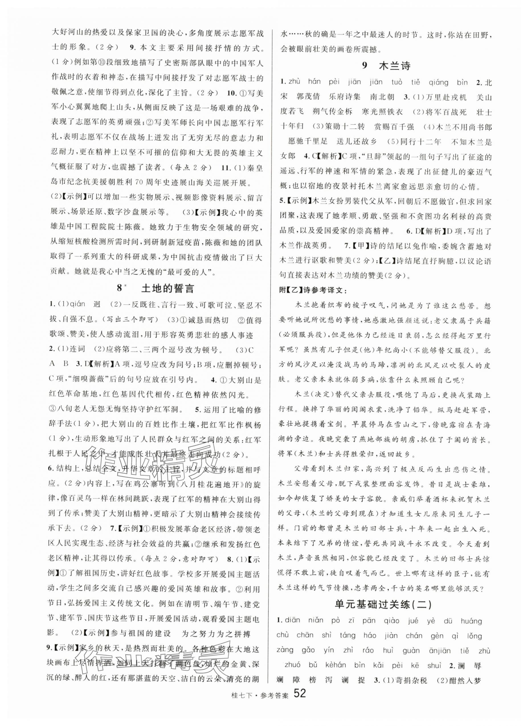 2024年名校課堂七年級語文下冊人教版廣西專版 第4頁