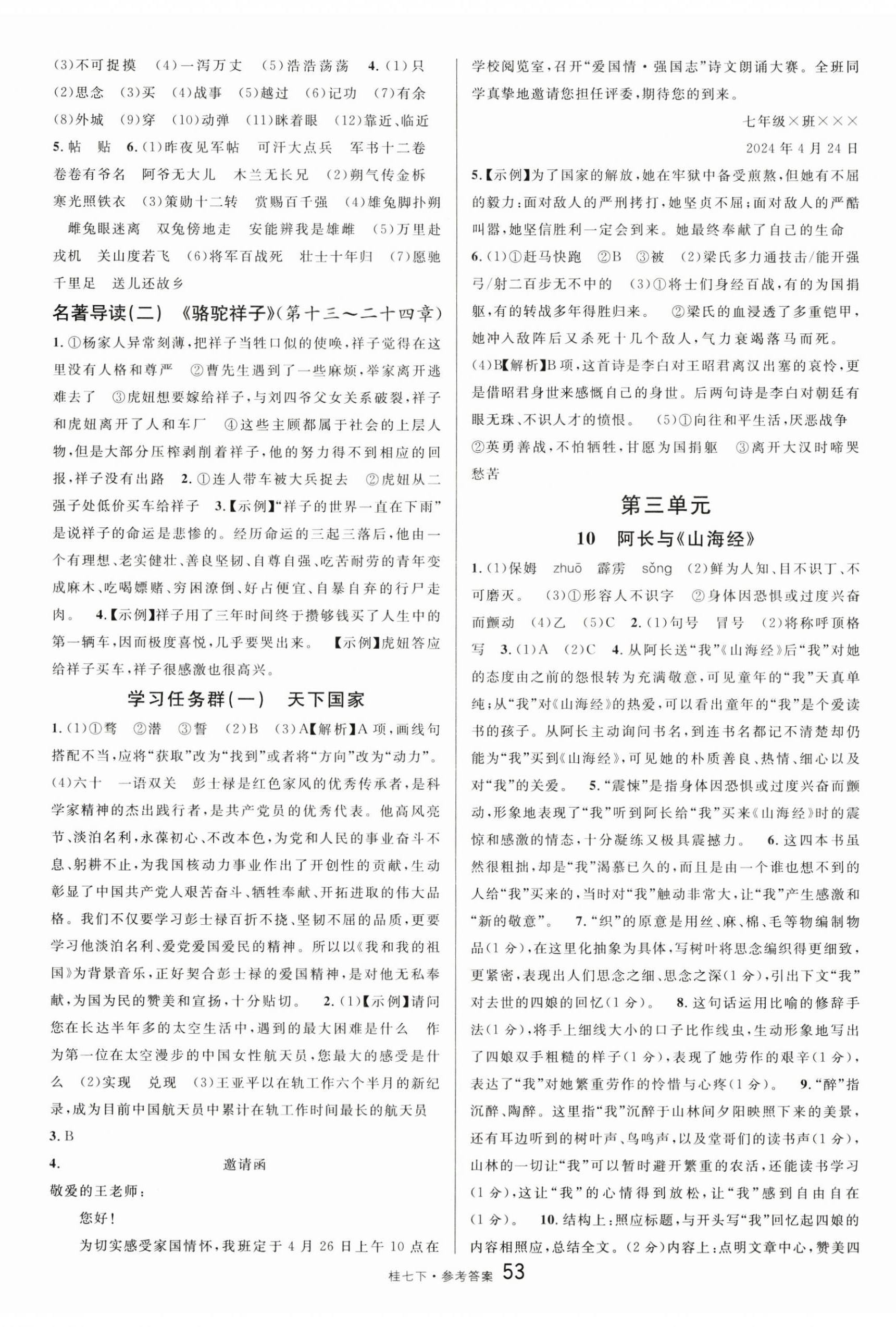 2024年名校課堂七年級(jí)語文下冊(cè)人教版廣西專版 第5頁