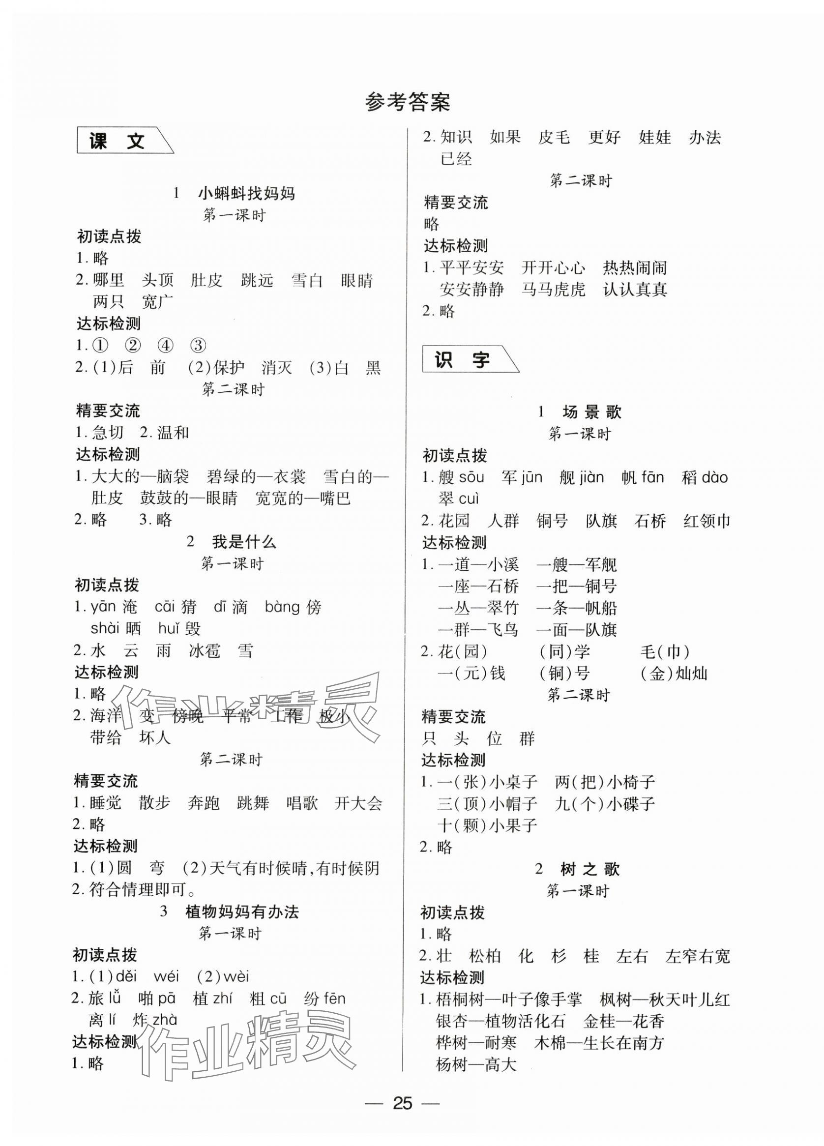 2023年新课标两导两练高效学案二年级语文上册人教版 第1页