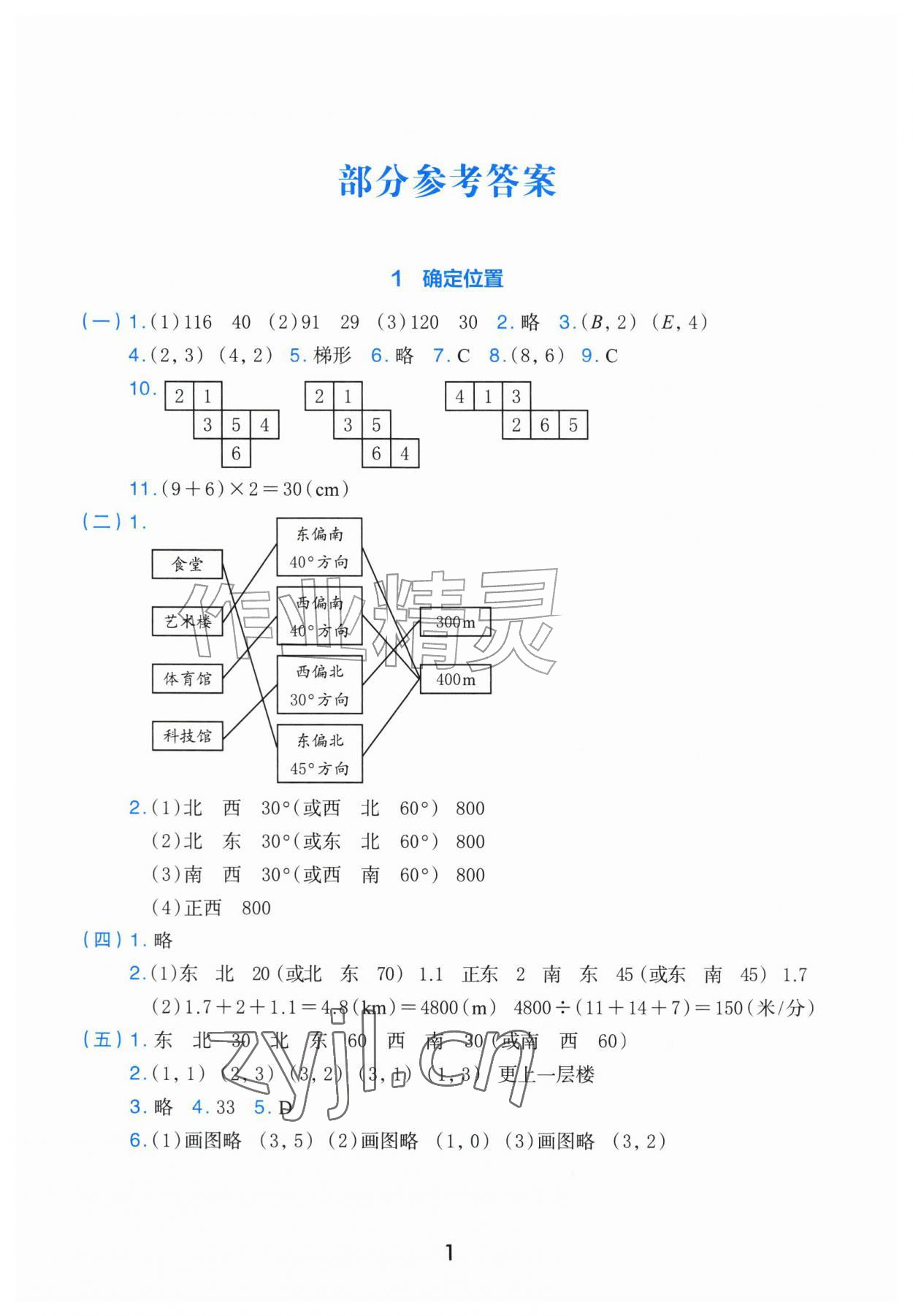 2026年小学数学素养工具包六年级上册人教版&nbsp;参考答案第1页