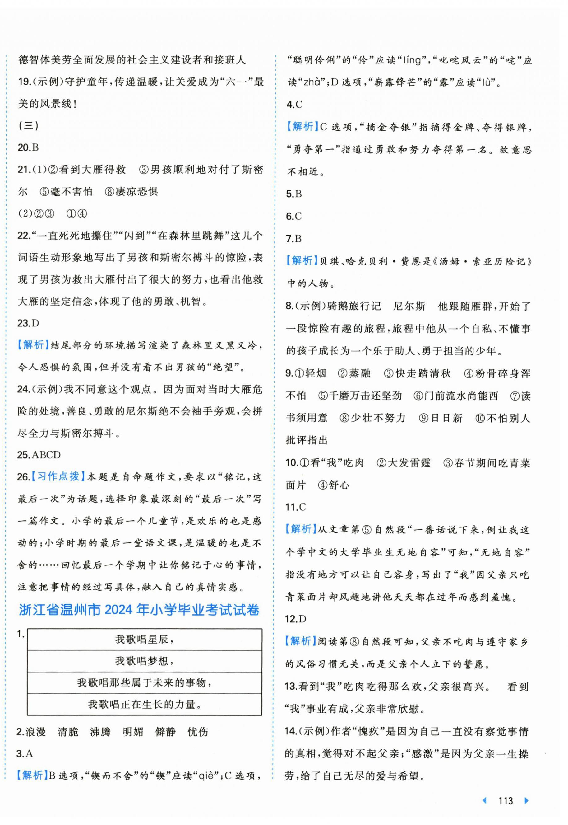 2025年一本小升初考卷大集结六年级语文人教版 第6页