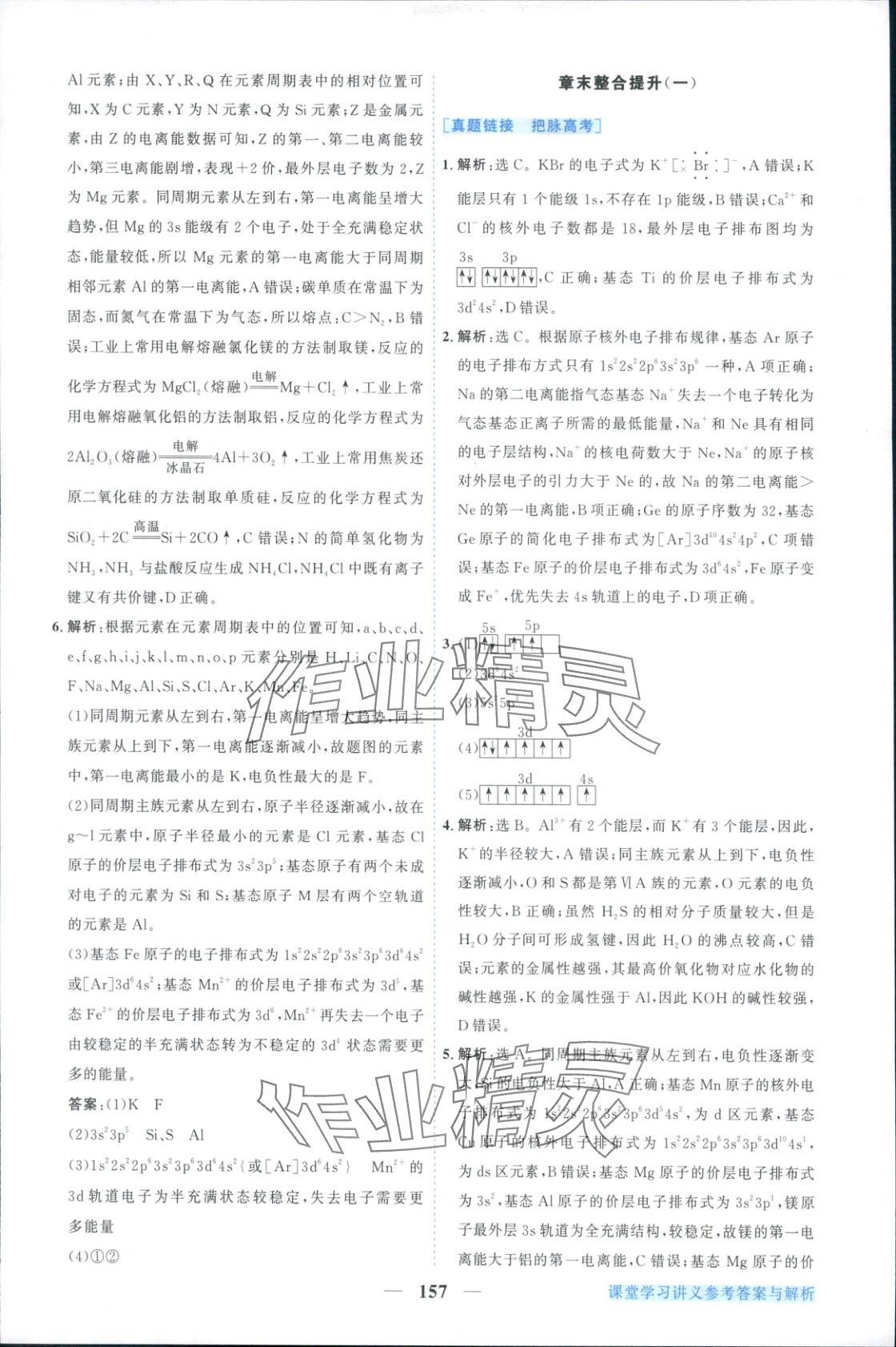 2025年新坐标同步练习高中化学选择性必修第二册人教版青海专版 第9页