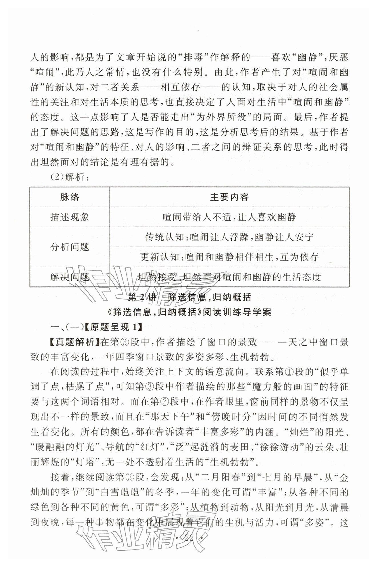 2025年中考語文新視野 參考答案第22頁