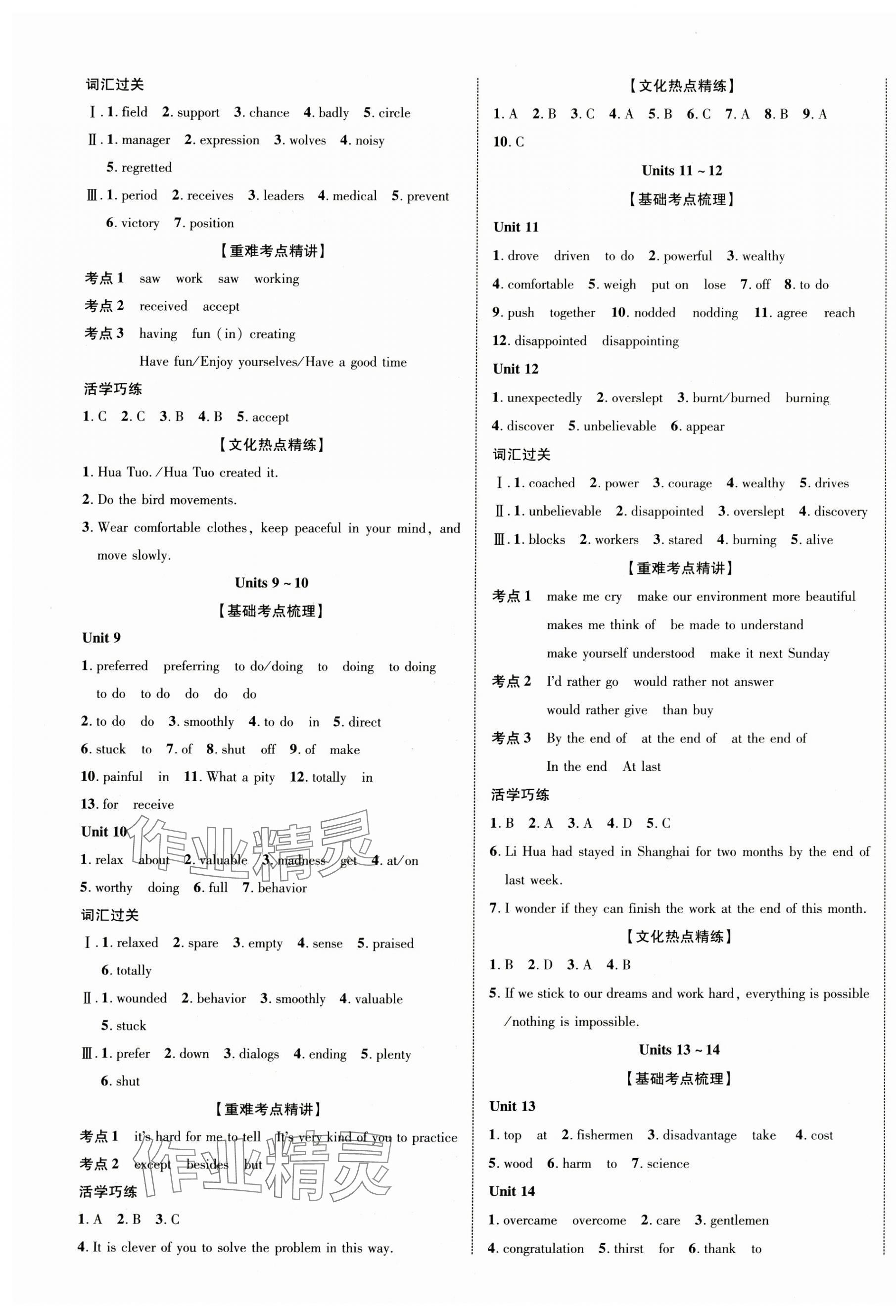 2024年中考新突破英語(yǔ)安徽專版&nbsp;第9頁(yè)