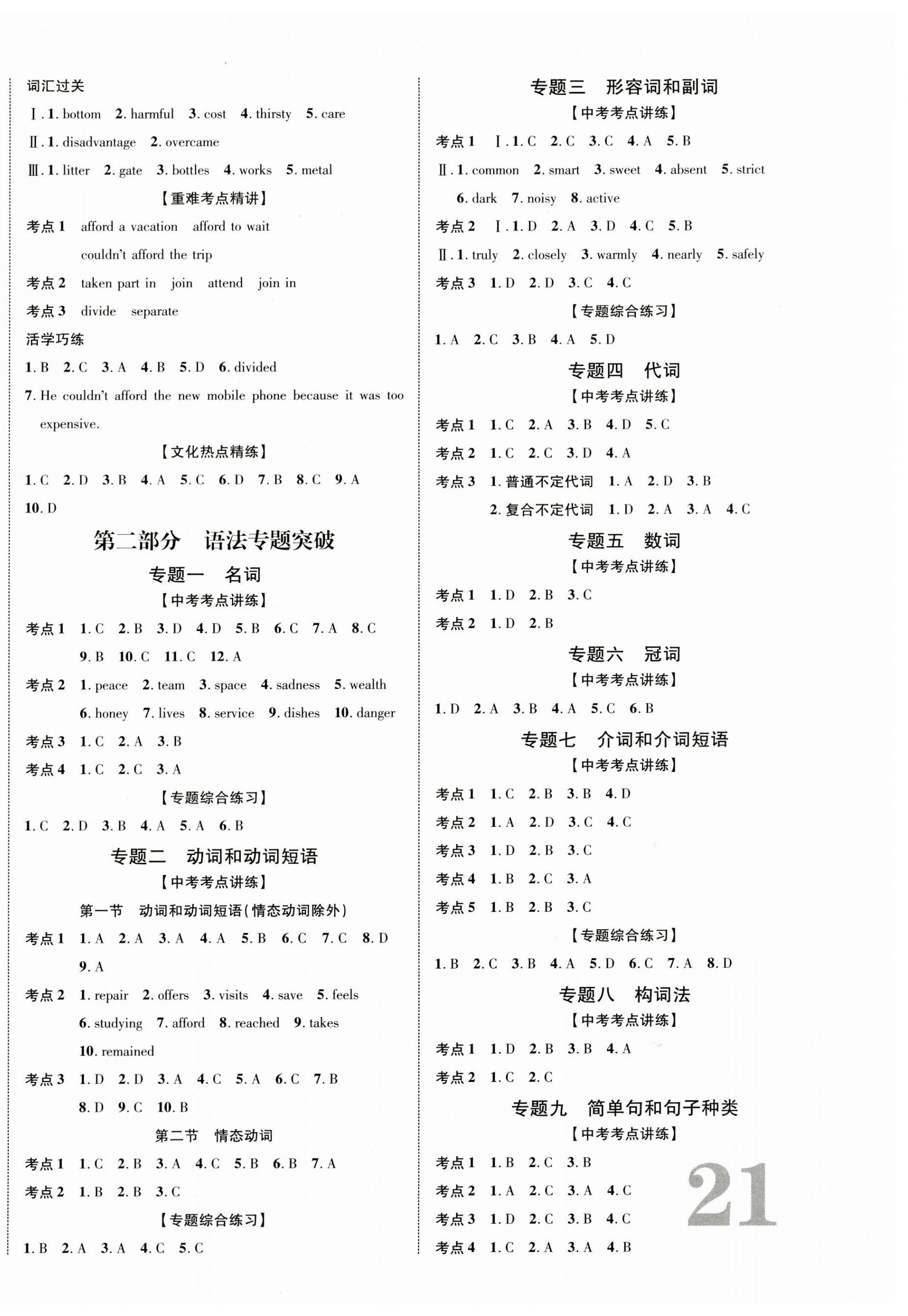 2024年中考新突破英語安徽專版&nbsp;第10頁