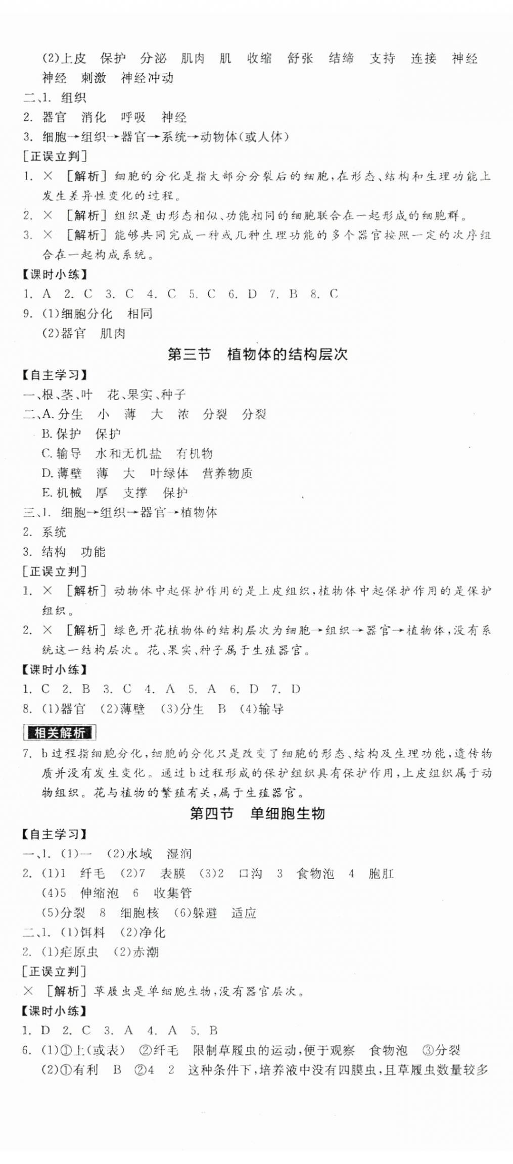 2025年全品學(xué)練考七年級生物上冊人教版 第5頁