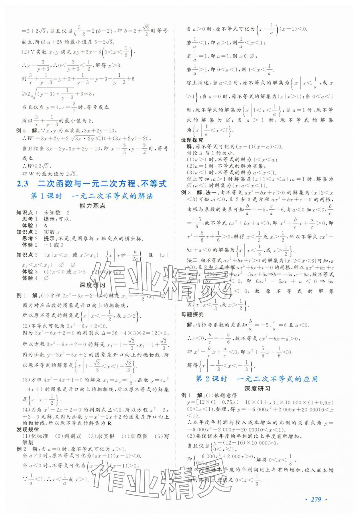 2023年同步實踐評價課程基礎(chǔ)訓(xùn)練高中數(shù)學(xué)必修1人教版 第5頁