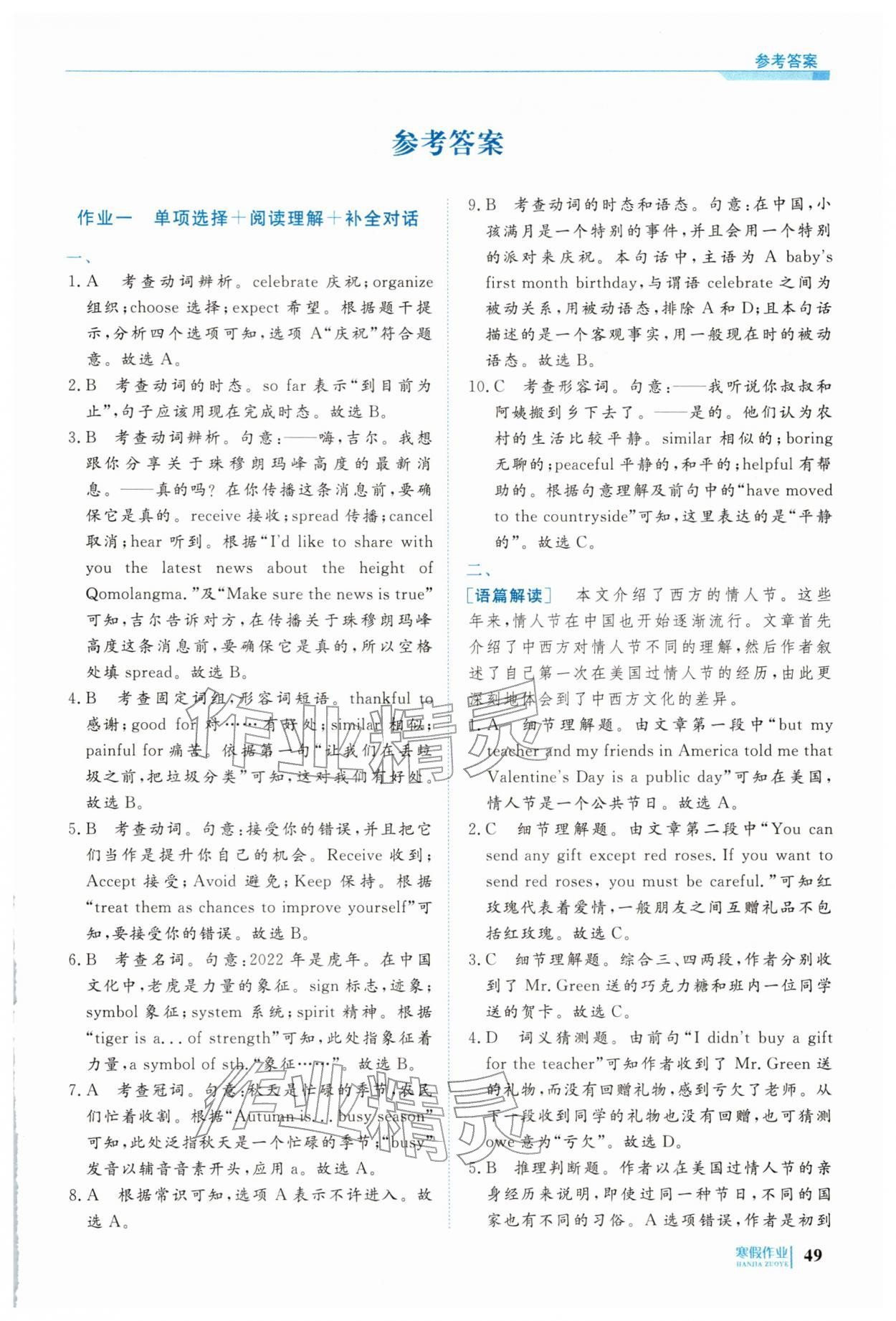 2026年前沿課堂寒假作業(yè)中職二年級(jí)英語(yǔ)&nbsp;第1頁(yè)