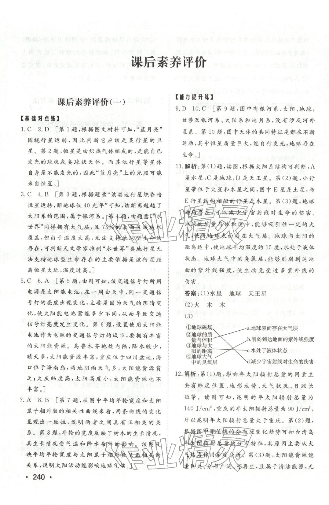 2025年同步練習冊山東教育出版社高中地理必修第一冊中圖版 第6頁