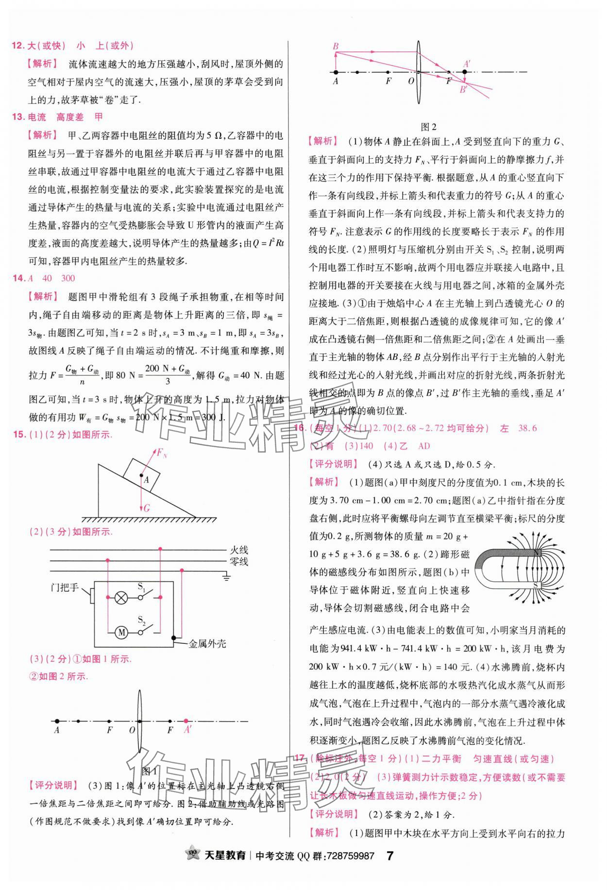 2024年金考卷45套匯編物理廣東專版 第7頁