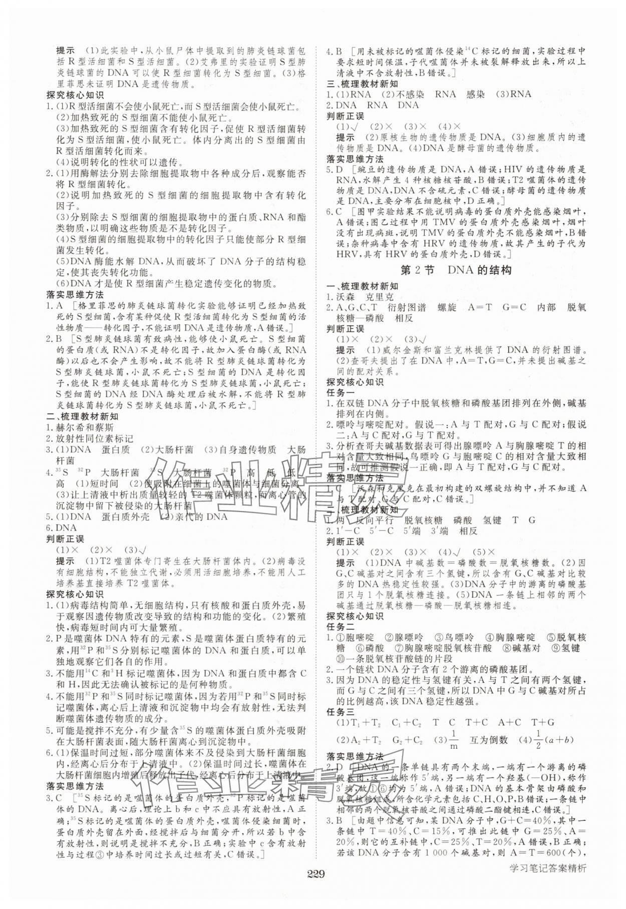 2025年步步高学习笔记生物必修2人教版 参考答案第8页